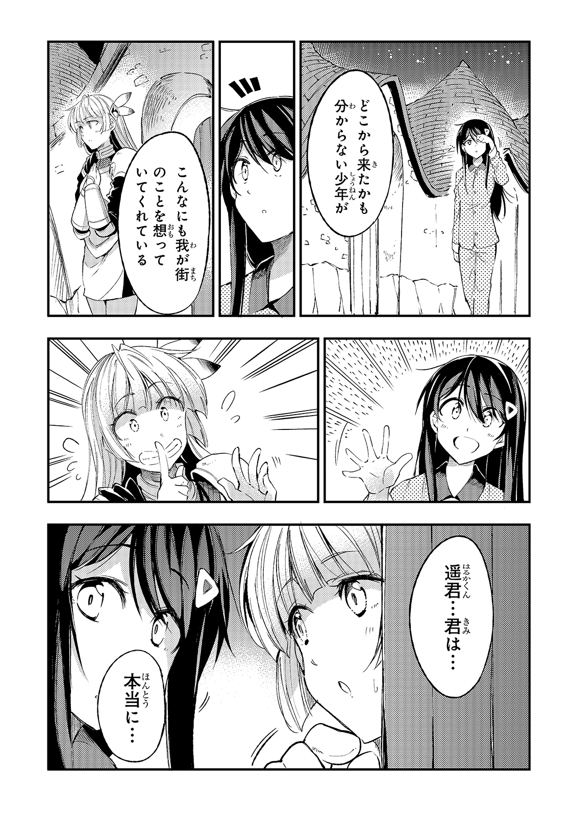 Hitoribocchi no Isekai Hourou - Tsuihousareta F Rank Boukensha wa Koboruto Dake wo Otomo ni Tabi wo suru Chapter 93 9ページ