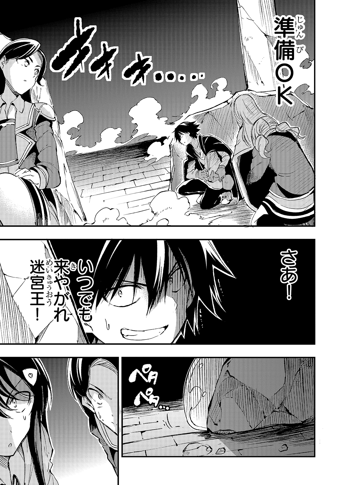 Hitoribocchi no Isekai Hourou - Tsuihousareta F Rank Boukensha wa Koboruto Dake wo Otomo ni Tabi wo suru Chapter 94 11ページ