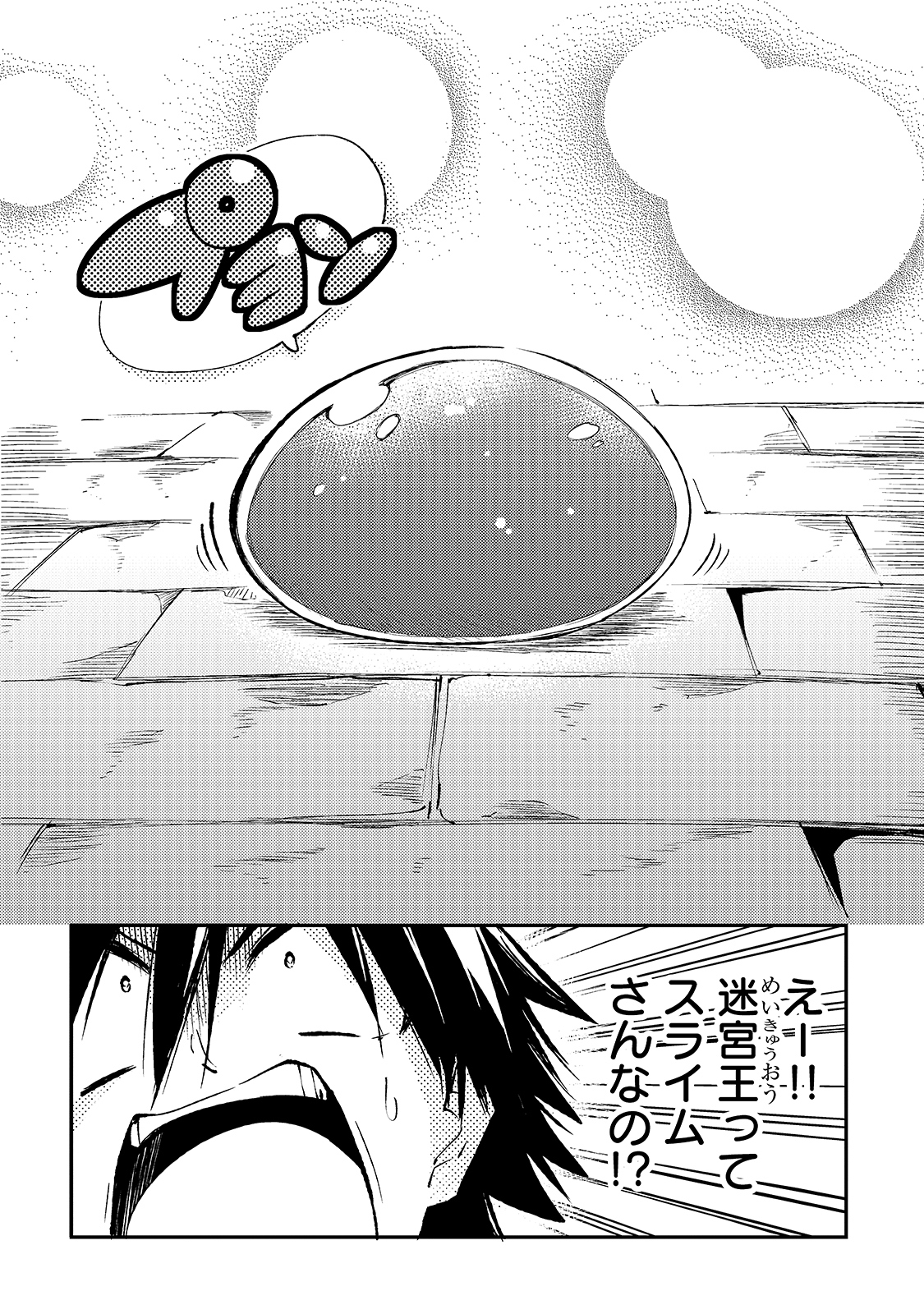 Hitoribocchi no Isekai Hourou - Tsuihousareta F Rank Boukensha wa Koboruto Dake wo Otomo ni Tabi wo suru Chapter 94 12ページ