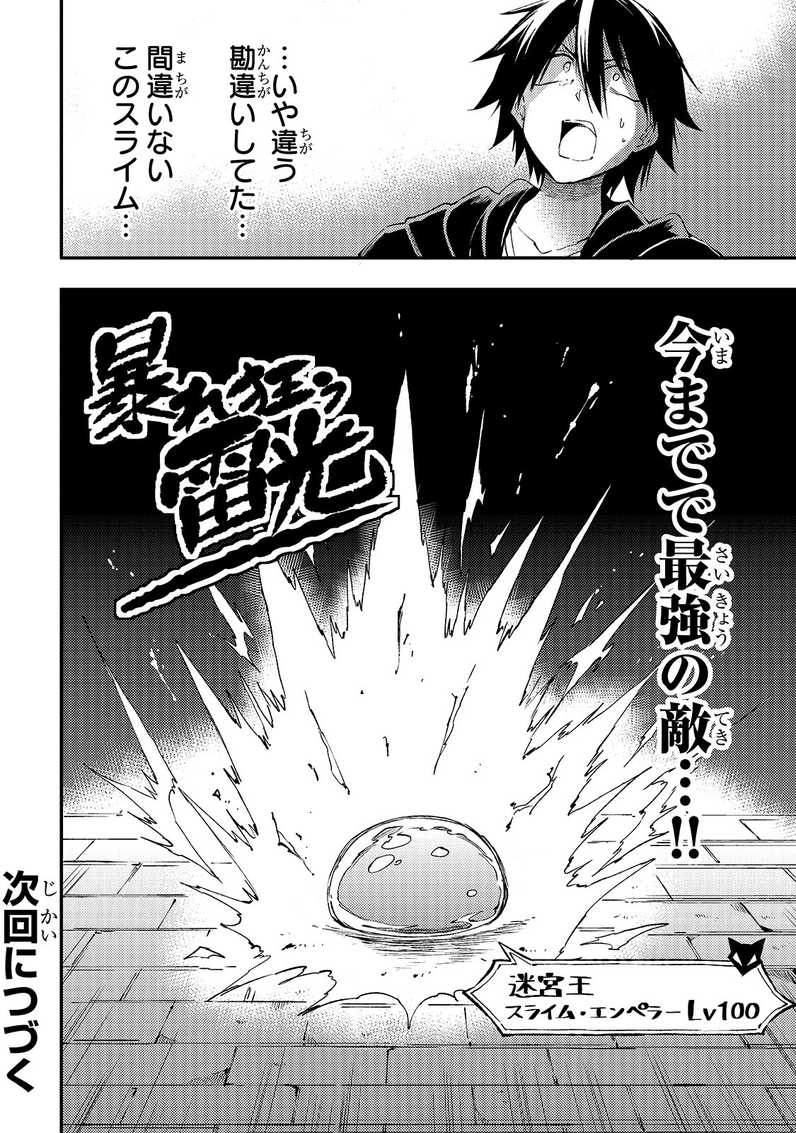 Hitoribocchi no Isekai Hourou - Tsuihousareta F Rank Boukensha wa Koboruto Dake wo Otomo ni Tabi wo suru Chapter 94 16ページ