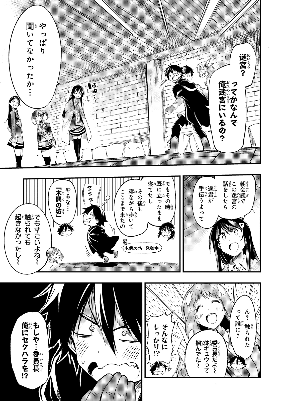 Hitoribocchi no Isekai Hourou - Tsuihousareta F Rank Boukensha wa Koboruto Dake wo Otomo ni Tabi wo suru Chapter 94 3ページ