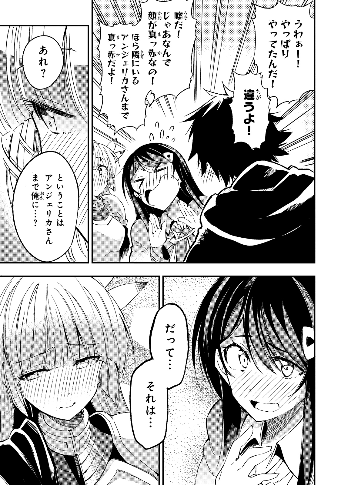 Hitoribocchi no Isekai Hourou - Tsuihousareta F Rank Boukensha wa Koboruto Dake wo Otomo ni Tabi wo suru Chapter 94 5ページ