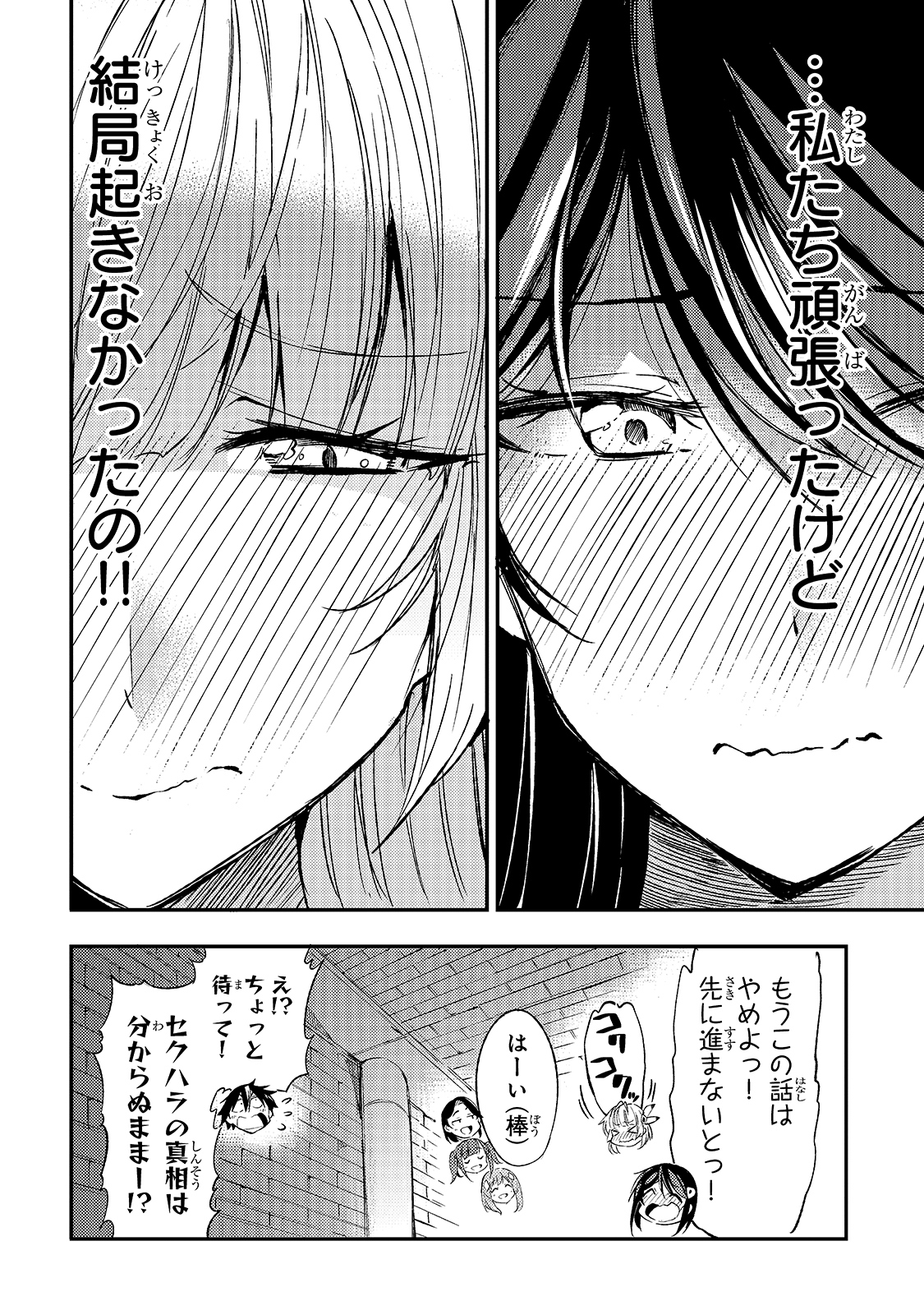Hitoribocchi no Isekai Hourou - Tsuihousareta F Rank Boukensha wa Koboruto Dake wo Otomo ni Tabi wo suru Chapter 94 8ページ