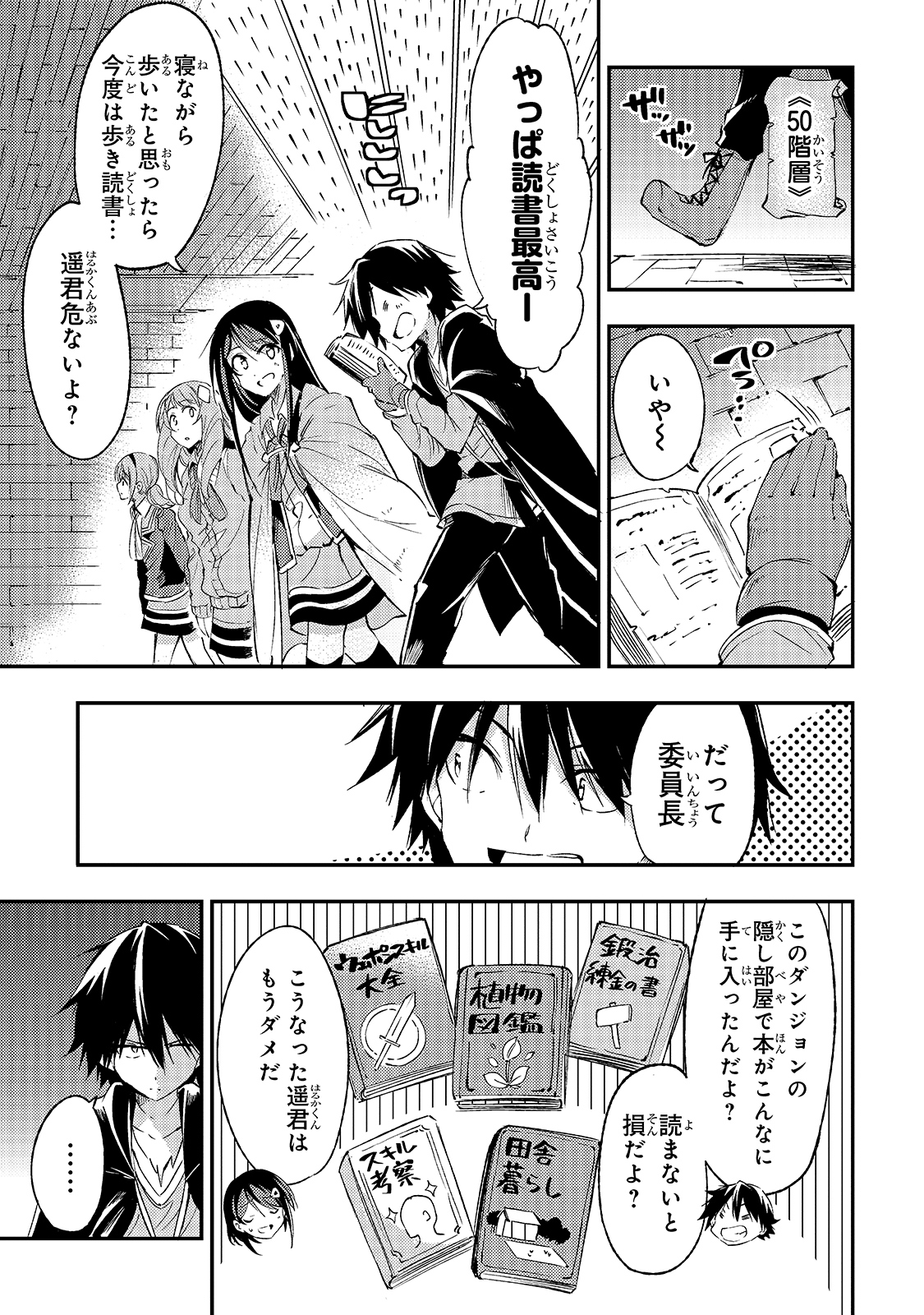Hitoribocchi no Isekai Hourou - Tsuihousareta F Rank Boukensha wa Koboruto Dake wo Otomo ni Tabi wo suru Chapter 94 9ページ