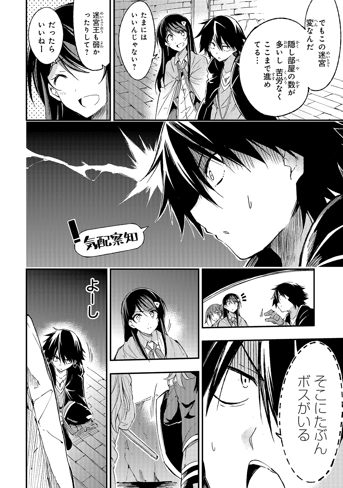 Hitoribocchi no Isekai Hourou - Tsuihousareta F Rank Boukensha wa Koboruto Dake wo Otomo ni Tabi wo suru Chapter 94 10ページ