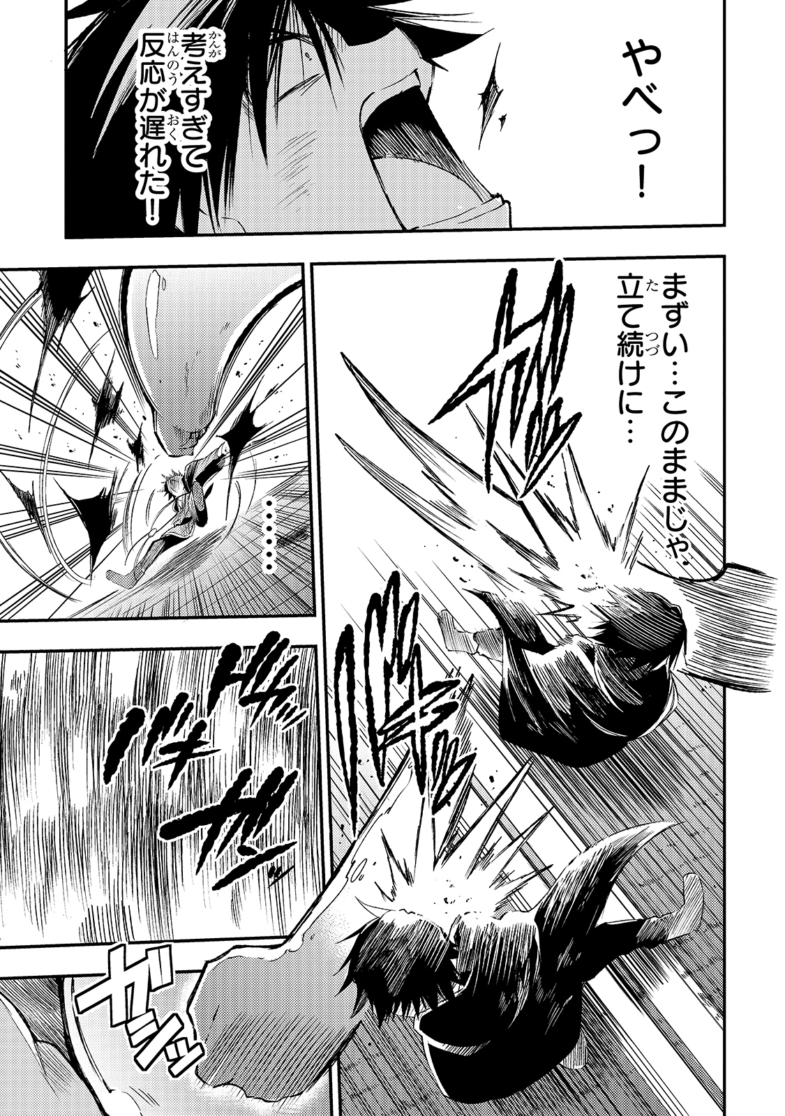 Hitoribocchi no Isekai Hourou - Tsuihousareta F Rank Boukensha wa Koboruto Dake wo Otomo ni Tabi wo suru Chapter 95 11ページ