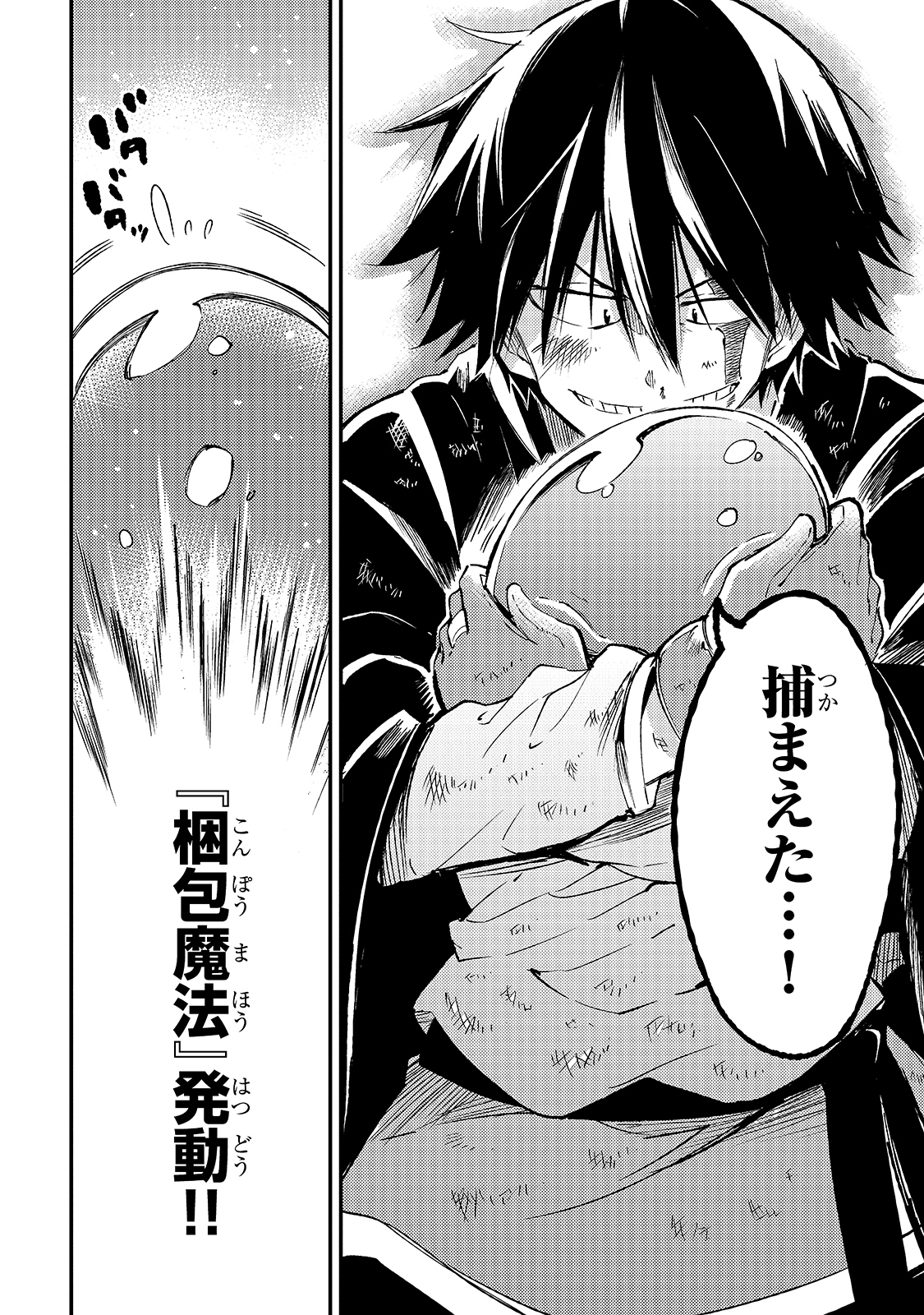 Hitoribocchi no Isekai Hourou - Tsuihousareta F Rank Boukensha wa Koboruto Dake wo Otomo ni Tabi wo suru Chapter 95 12ページ