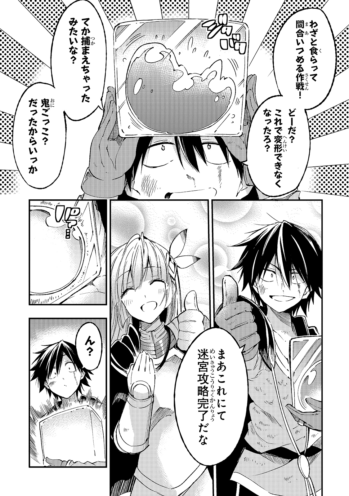 Hitoribocchi no Isekai Hourou - Tsuihousareta F Rank Boukensha wa Koboruto Dake wo Otomo ni Tabi wo suru Chapter 95 13ページ