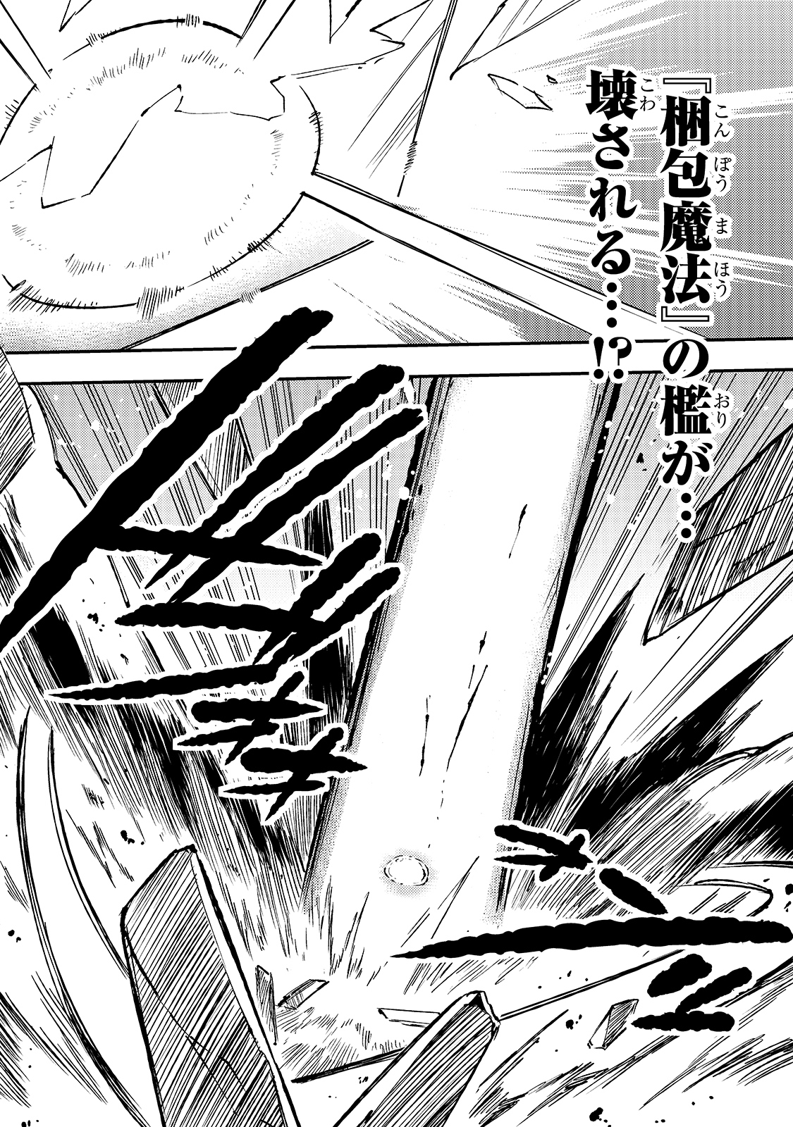 Hitoribocchi no Isekai Hourou - Tsuihousareta F Rank Boukensha wa Koboruto Dake wo Otomo ni Tabi wo suru Chapter 95 14ページ