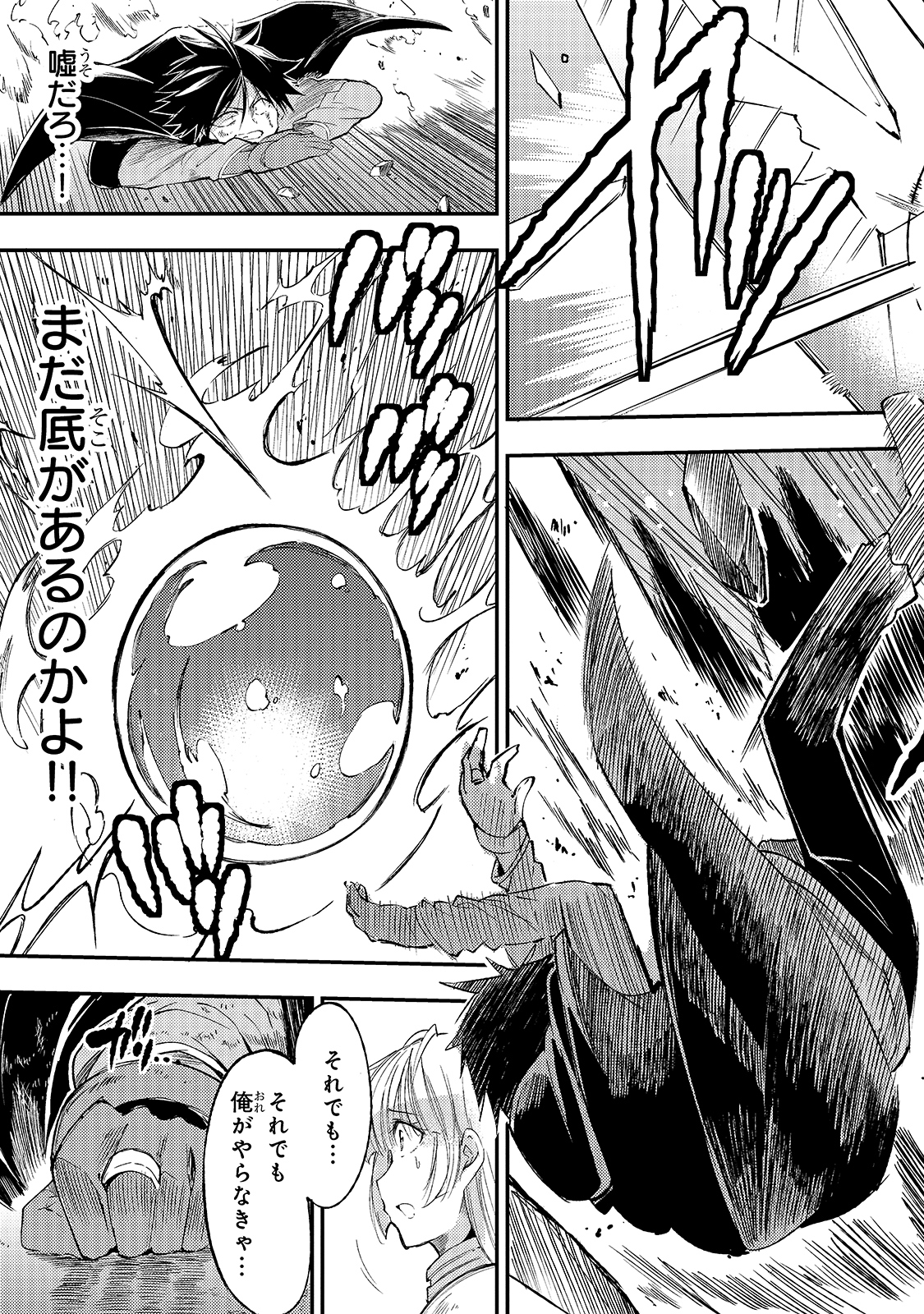 Hitoribocchi no Isekai Hourou - Tsuihousareta F Rank Boukensha wa Koboruto Dake wo Otomo ni Tabi wo suru Chapter 95 15ページ