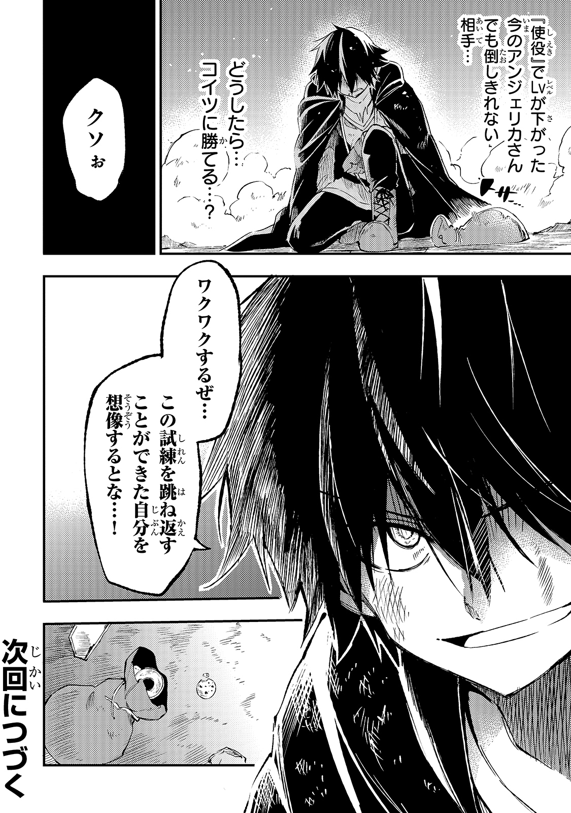 Hitoribocchi no Isekai Hourou - Tsuihousareta F Rank Boukensha wa Koboruto Dake wo Otomo ni Tabi wo suru Chapter 95 16ページ