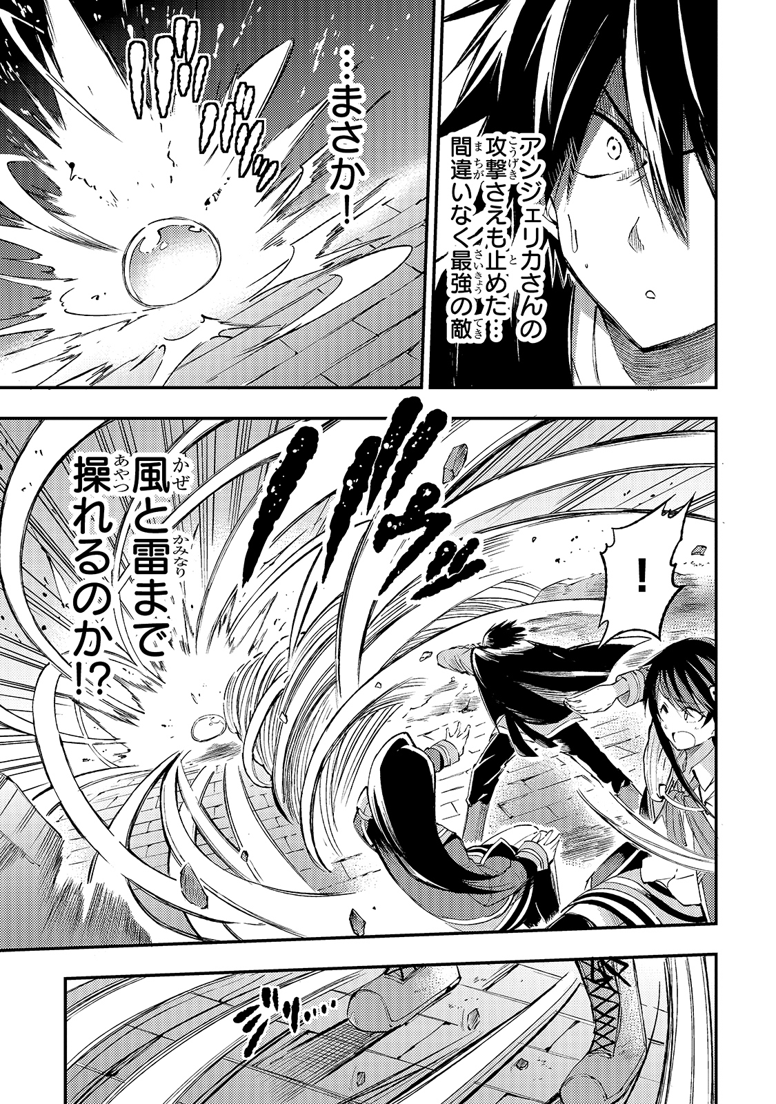 Hitoribocchi no Isekai Hourou - Tsuihousareta F Rank Boukensha wa Koboruto Dake wo Otomo ni Tabi wo suru Chapter 95 3ページ