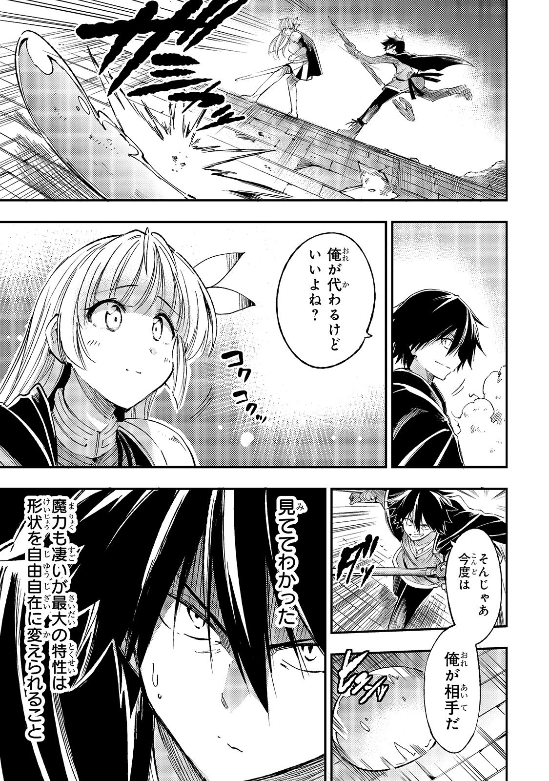 Hitoribocchi no Isekai Hourou - Tsuihousareta F Rank Boukensha wa Koboruto Dake wo Otomo ni Tabi wo suru Chapter 95 9ページ