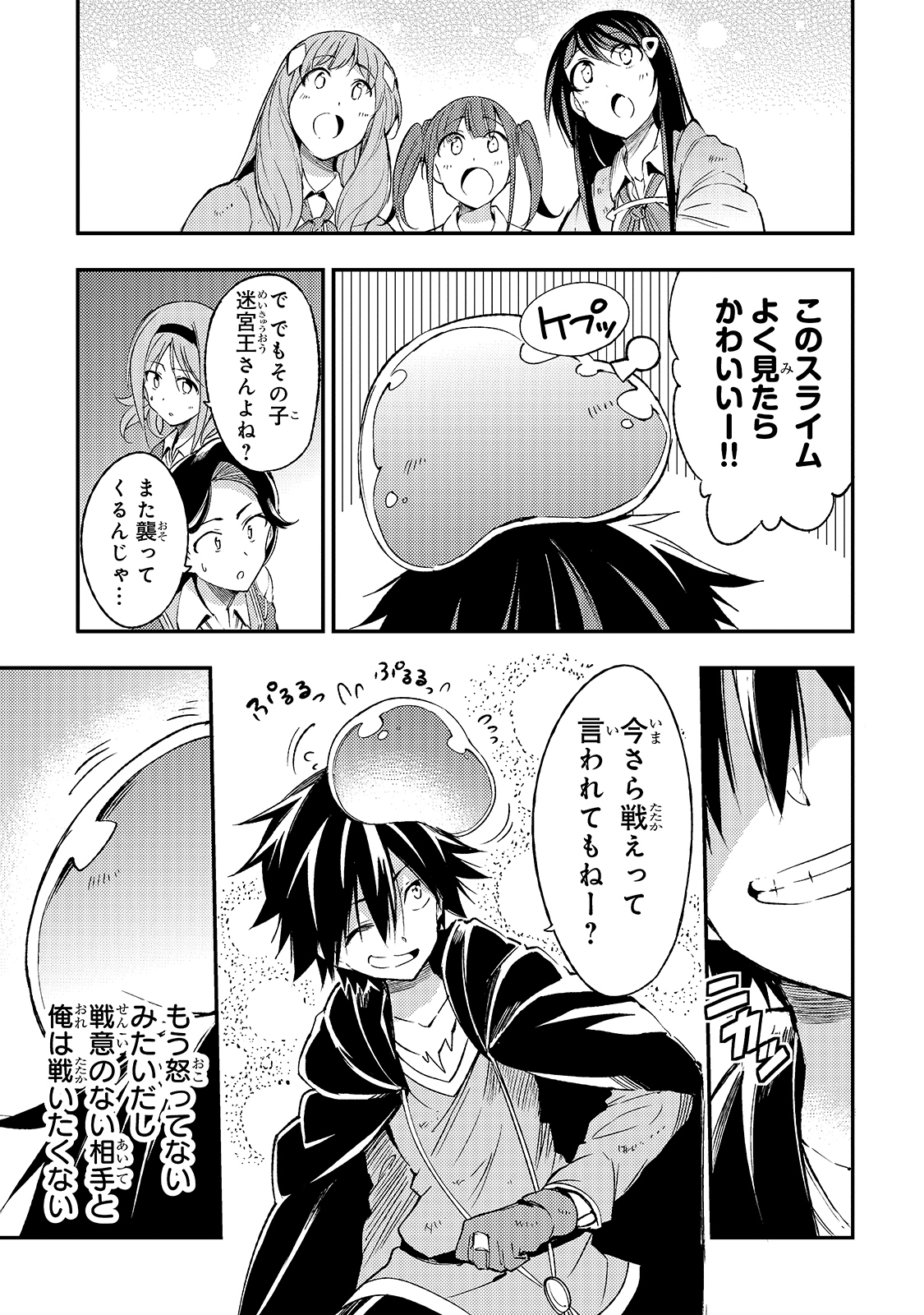 Hitoribocchi no Isekai Hourou - Tsuihousareta F Rank Boukensha wa Koboruto Dake wo Otomo ni Tabi wo suru Chapter 96 11ページ