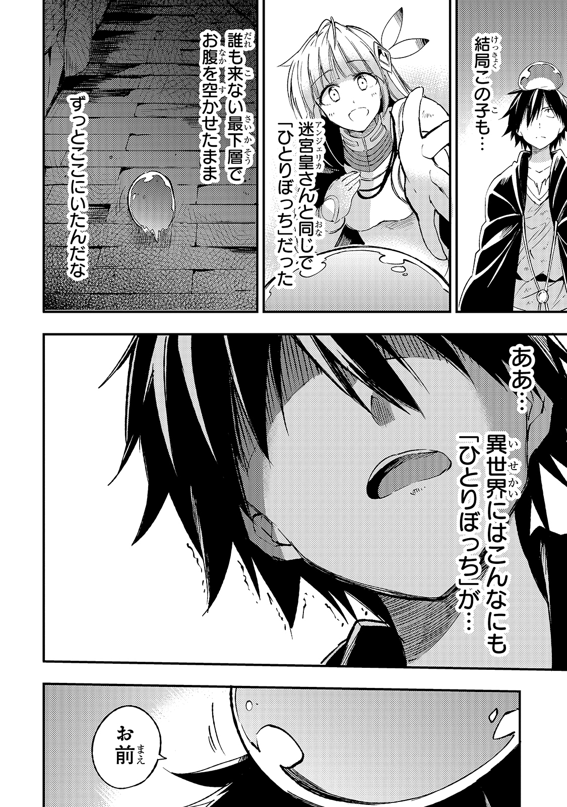 Hitoribocchi no Isekai Hourou - Tsuihousareta F Rank Boukensha wa Koboruto Dake wo Otomo ni Tabi wo suru Chapter 96 12ページ