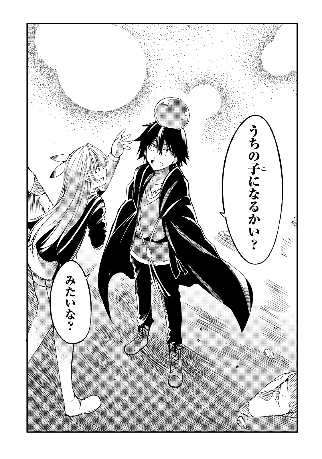 Hitoribocchi no Isekai Hourou - Tsuihousareta F Rank Boukensha wa Koboruto Dake wo Otomo ni Tabi wo suru Chapter 96 13ページ