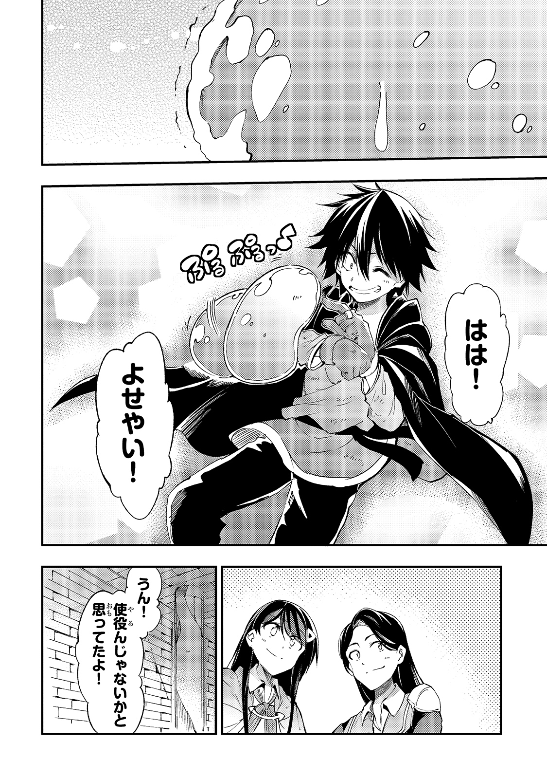 Hitoribocchi no Isekai Hourou - Tsuihousareta F Rank Boukensha wa Koboruto Dake wo Otomo ni Tabi wo suru Chapter 96 14ページ