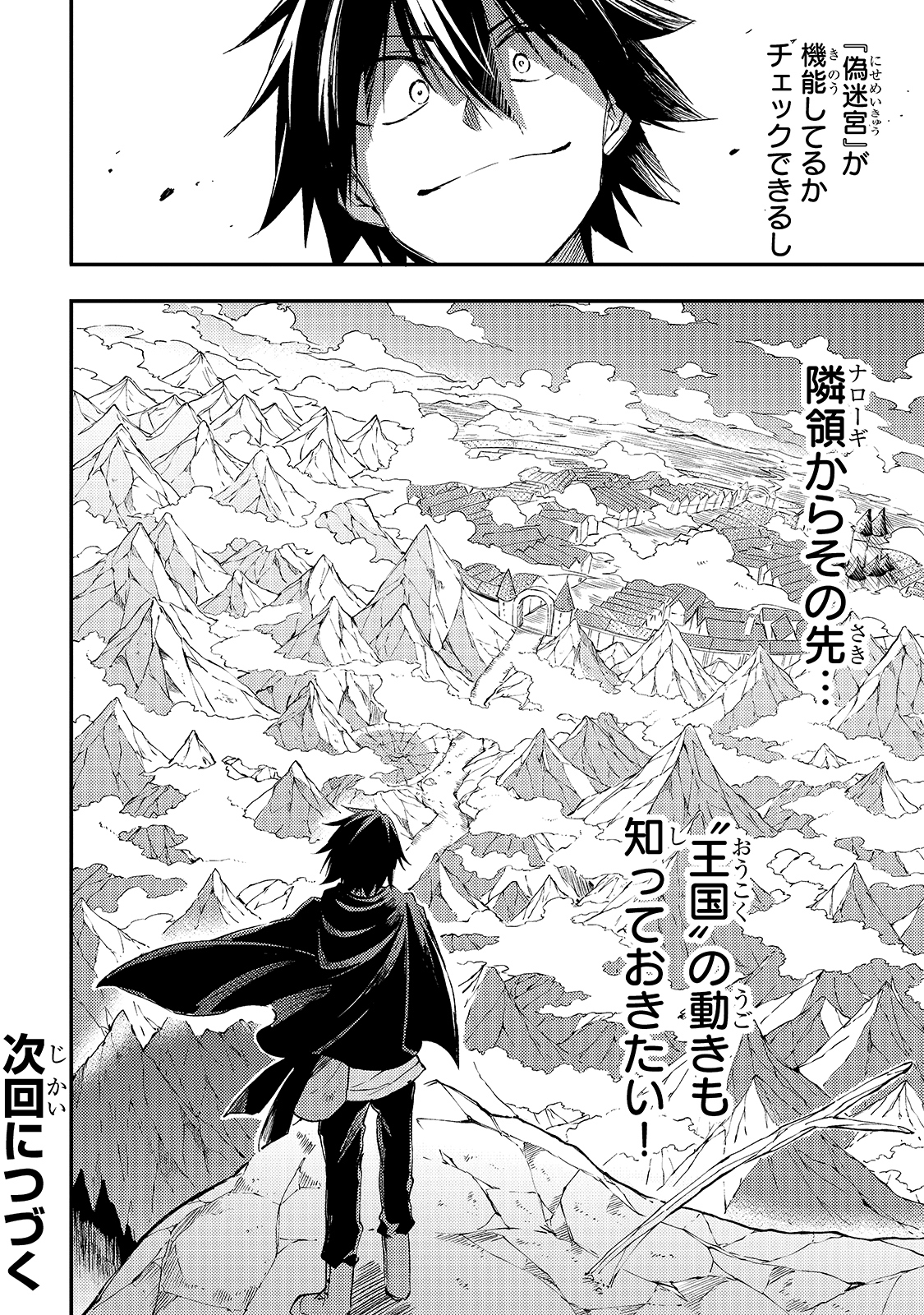 Hitoribocchi no Isekai Hourou - Tsuihousareta F Rank Boukensha wa Koboruto Dake wo Otomo ni Tabi wo suru Chapter 96 16ページ