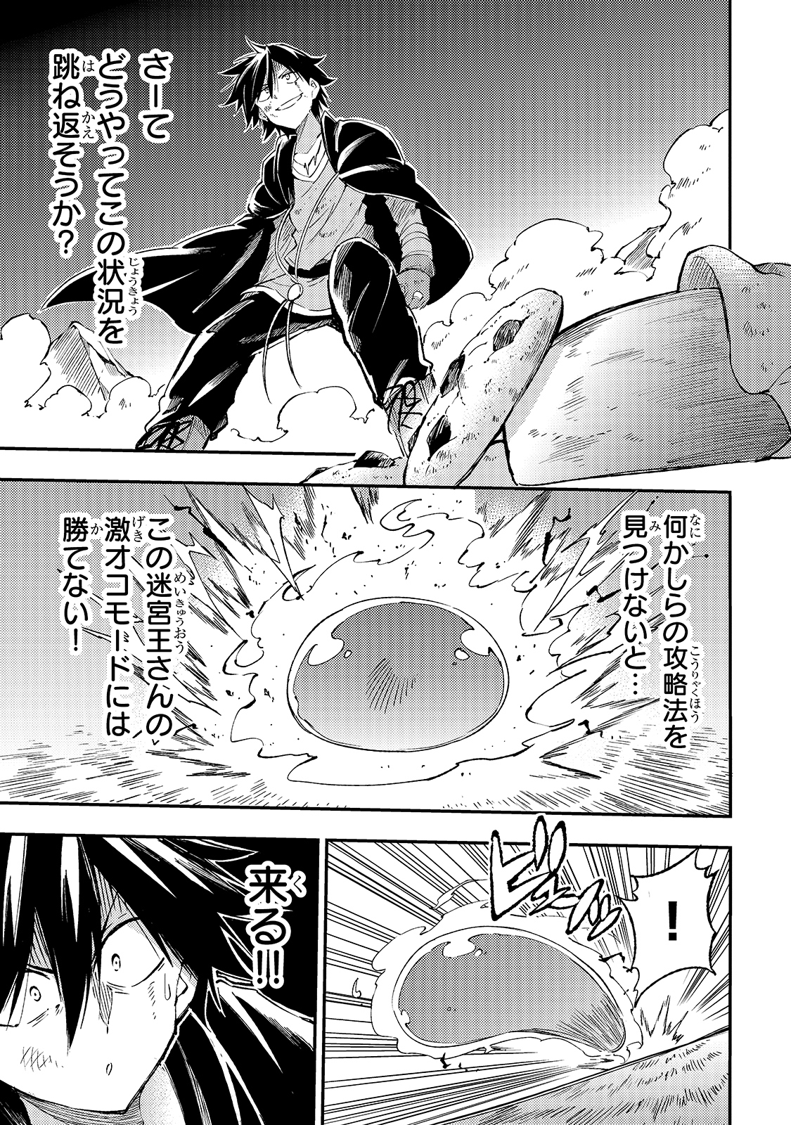 Hitoribocchi no Isekai Hourou - Tsuihousareta F Rank Boukensha wa Koboruto Dake wo Otomo ni Tabi wo suru Chapter 96 3ページ