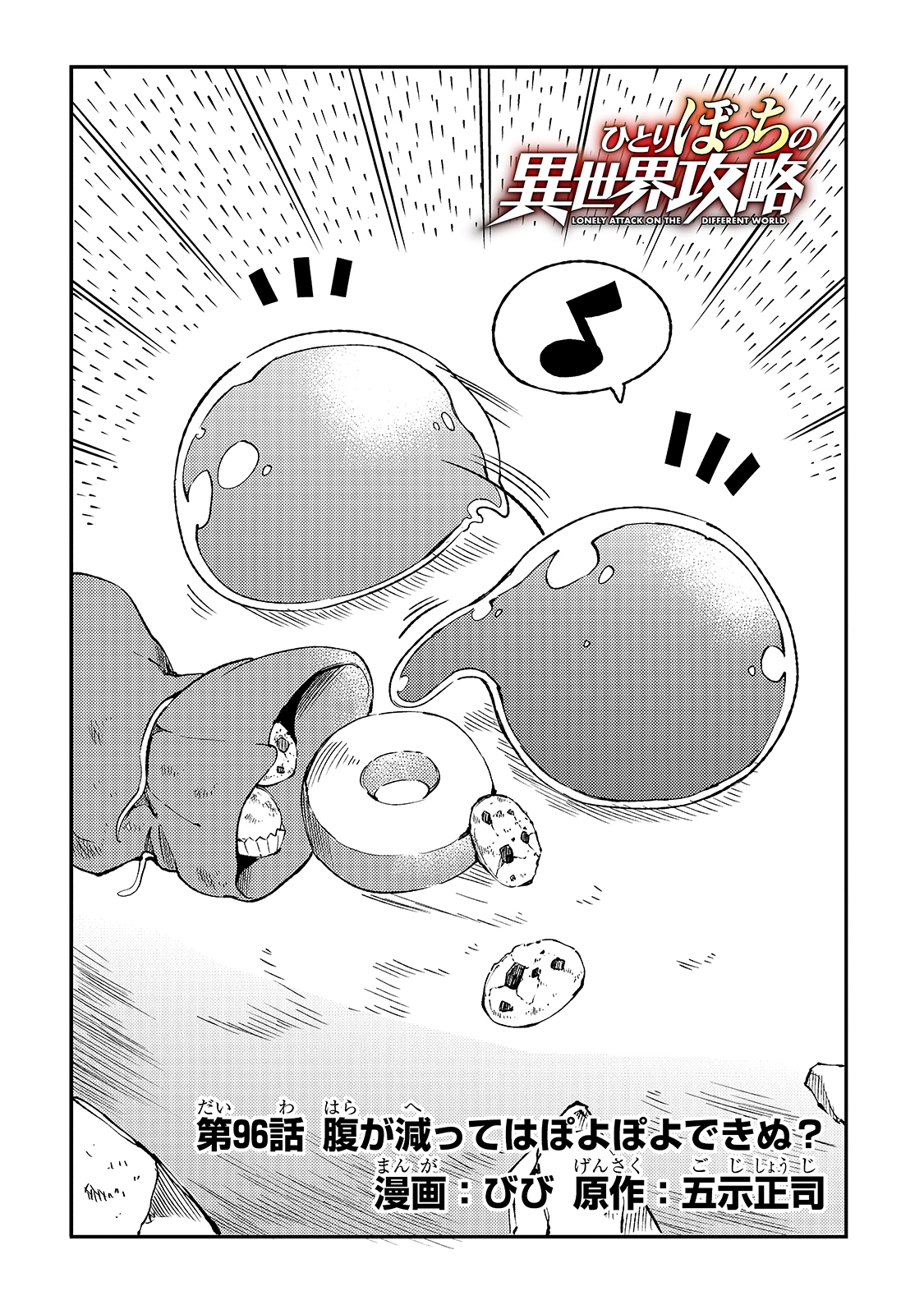 Hitoribocchi no Isekai Hourou - Tsuihousareta F Rank Boukensha wa Koboruto Dake wo Otomo ni Tabi wo suru Chapter 96 4ページ