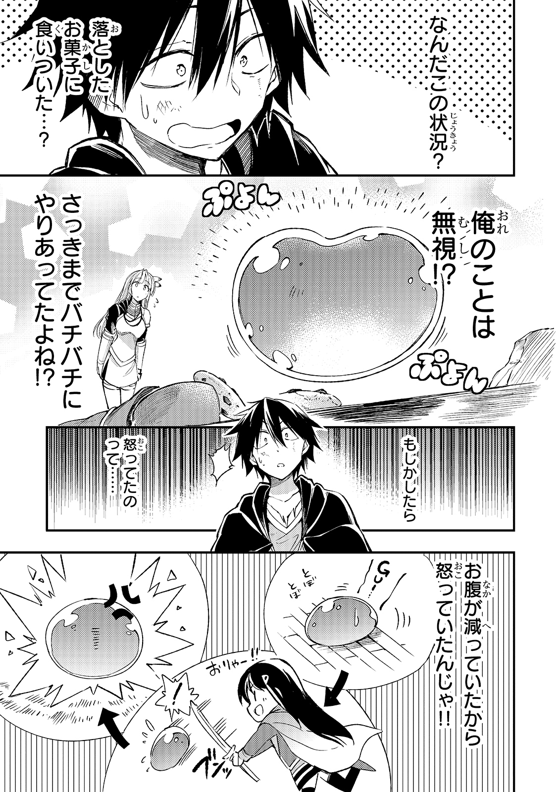 Hitoribocchi no Isekai Hourou - Tsuihousareta F Rank Boukensha wa Koboruto Dake wo Otomo ni Tabi wo suru Chapter 96 5ページ