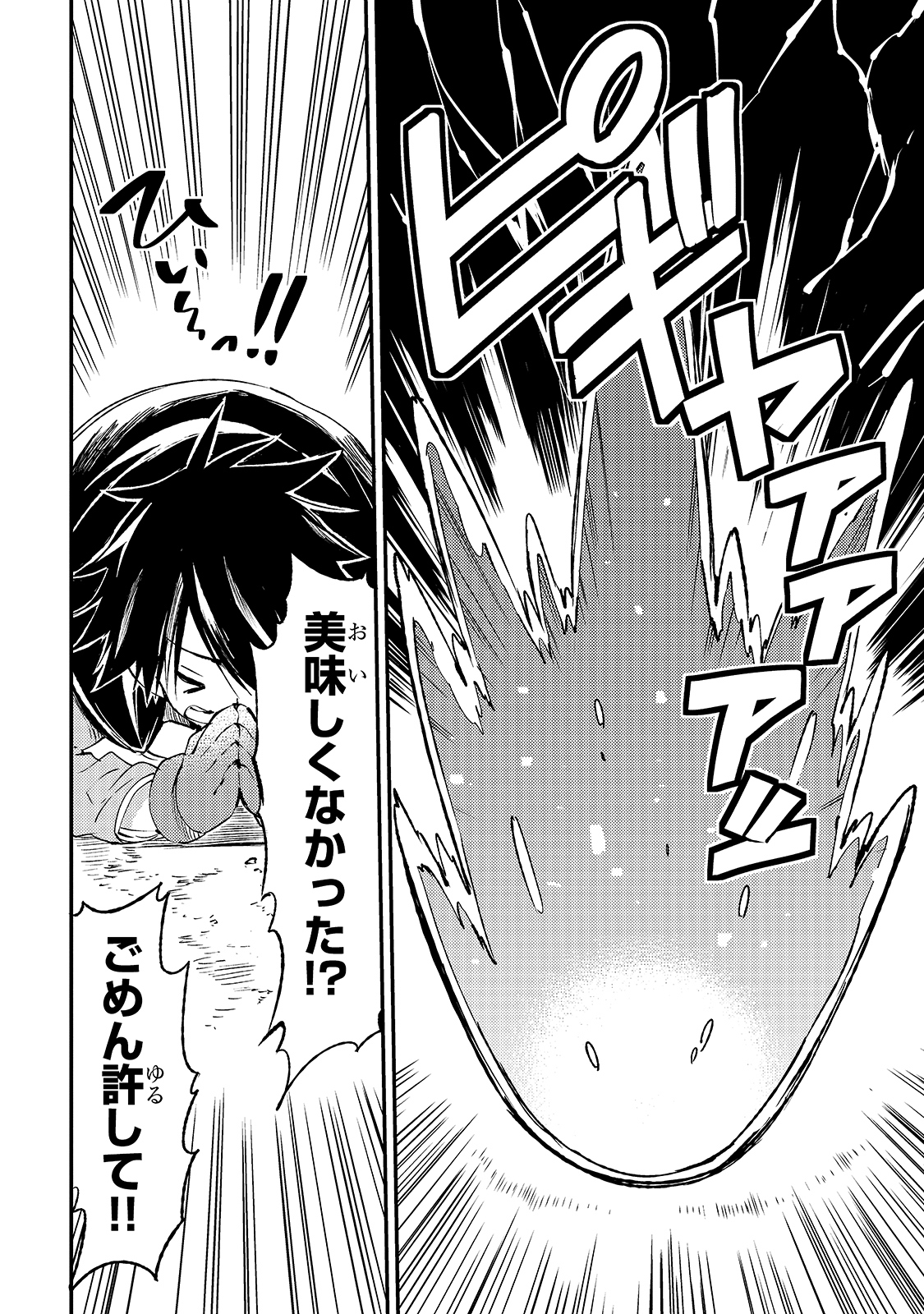 Hitoribocchi no Isekai Hourou - Tsuihousareta F Rank Boukensha wa Koboruto Dake wo Otomo ni Tabi wo suru Chapter 96 8ページ
