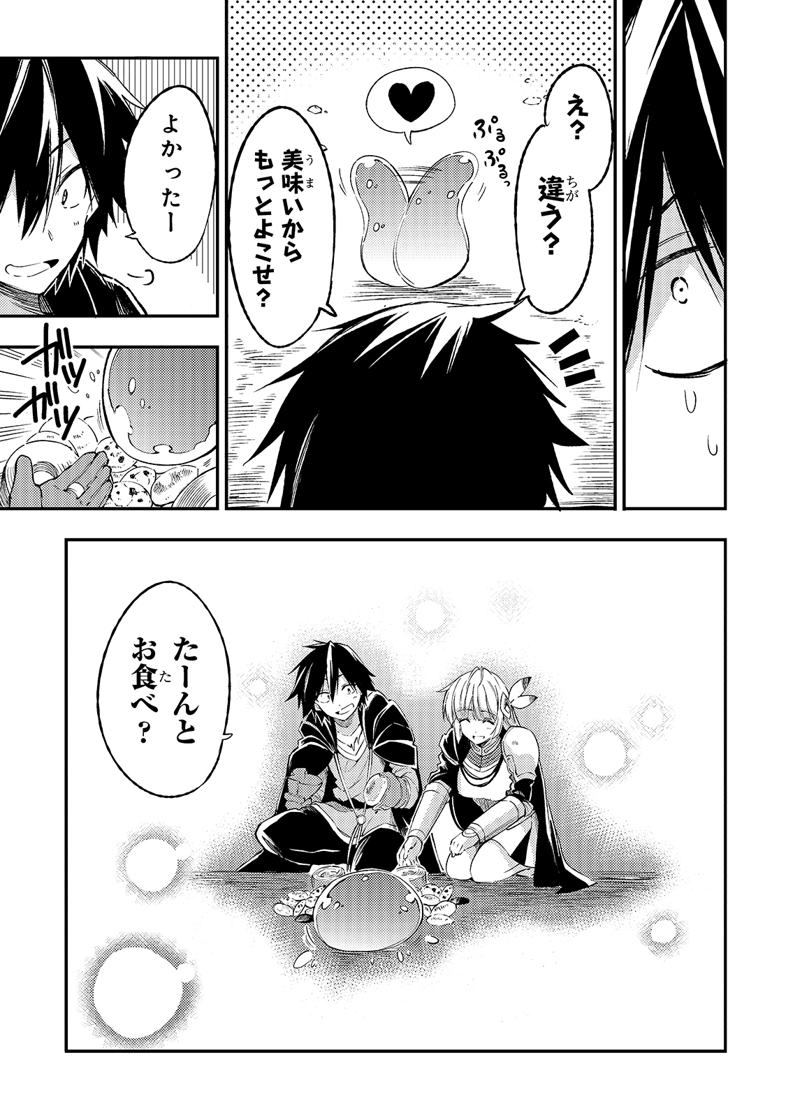 Hitoribocchi no Isekai Hourou - Tsuihousareta F Rank Boukensha wa Koboruto Dake wo Otomo ni Tabi wo suru Chapter 96 9ページ