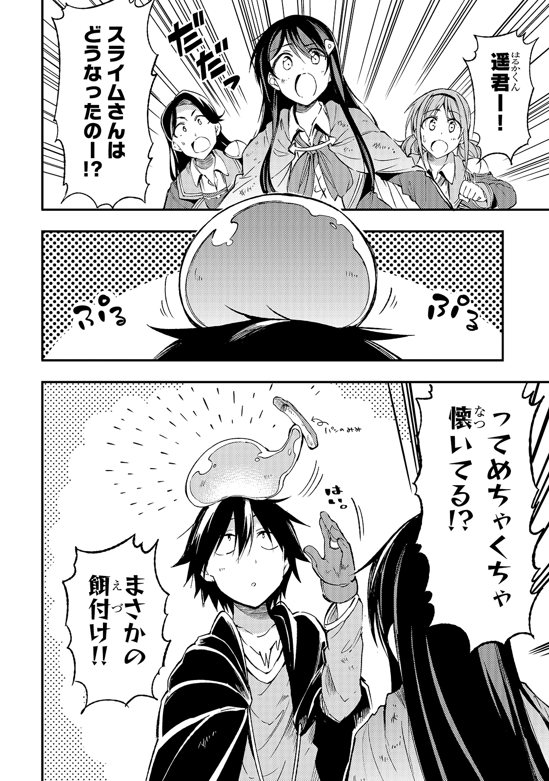 Hitoribocchi no Isekai Hourou - Tsuihousareta F Rank Boukensha wa Koboruto Dake wo Otomo ni Tabi wo suru Chapter 96 10ページ