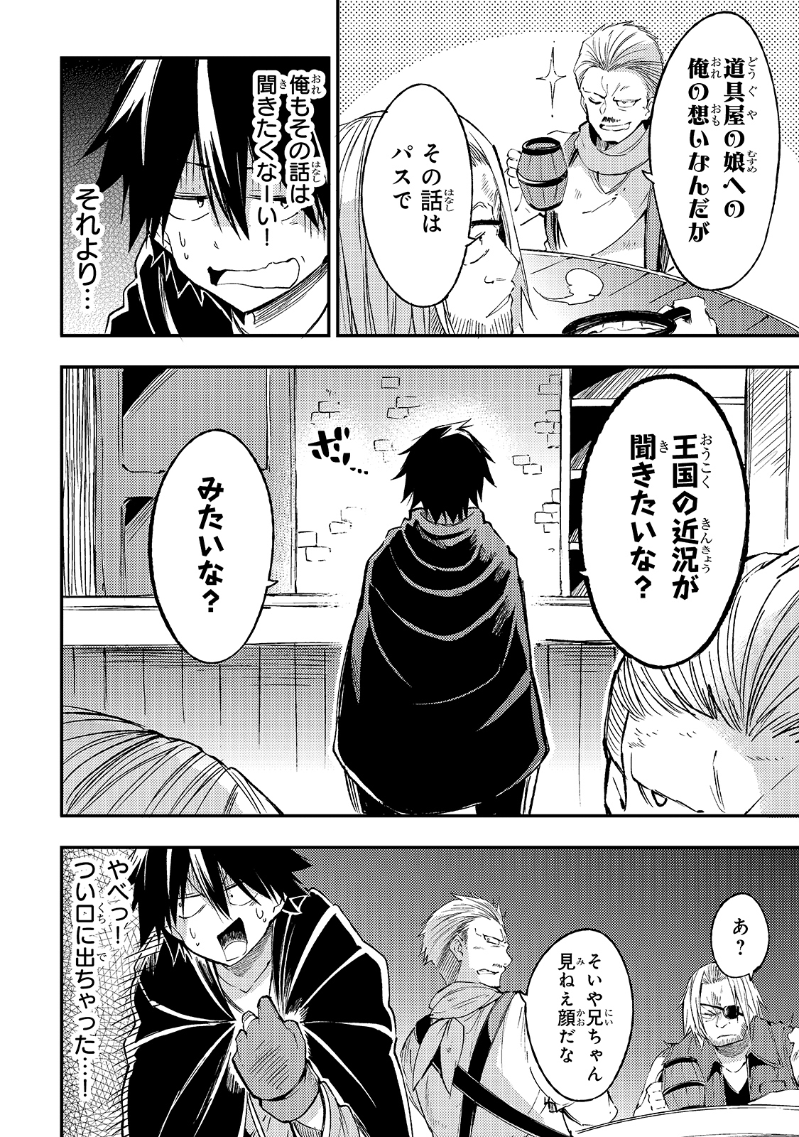 Hitoribocchi no Isekai Hourou - Tsuihousareta F Rank Boukensha wa Koboruto Dake wo Otomo ni Tabi wo suru Chapter 97 12ページ