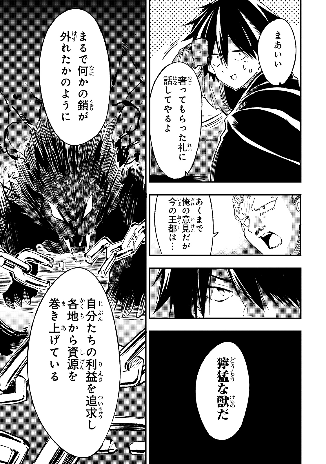 Hitoribocchi no Isekai Hourou - Tsuihousareta F Rank Boukensha wa Koboruto Dake wo Otomo ni Tabi wo suru Chapter 97 13ページ