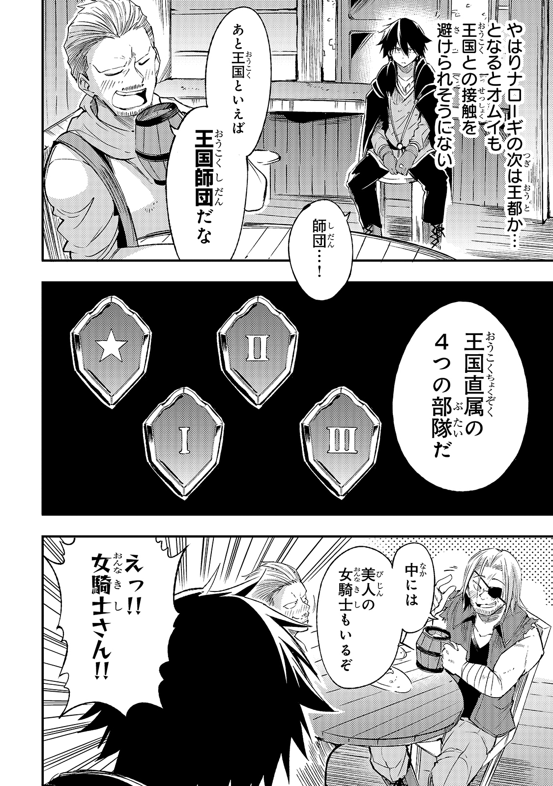 Hitoribocchi no Isekai Hourou - Tsuihousareta F Rank Boukensha wa Koboruto Dake wo Otomo ni Tabi wo suru Chapter 97 14ページ
