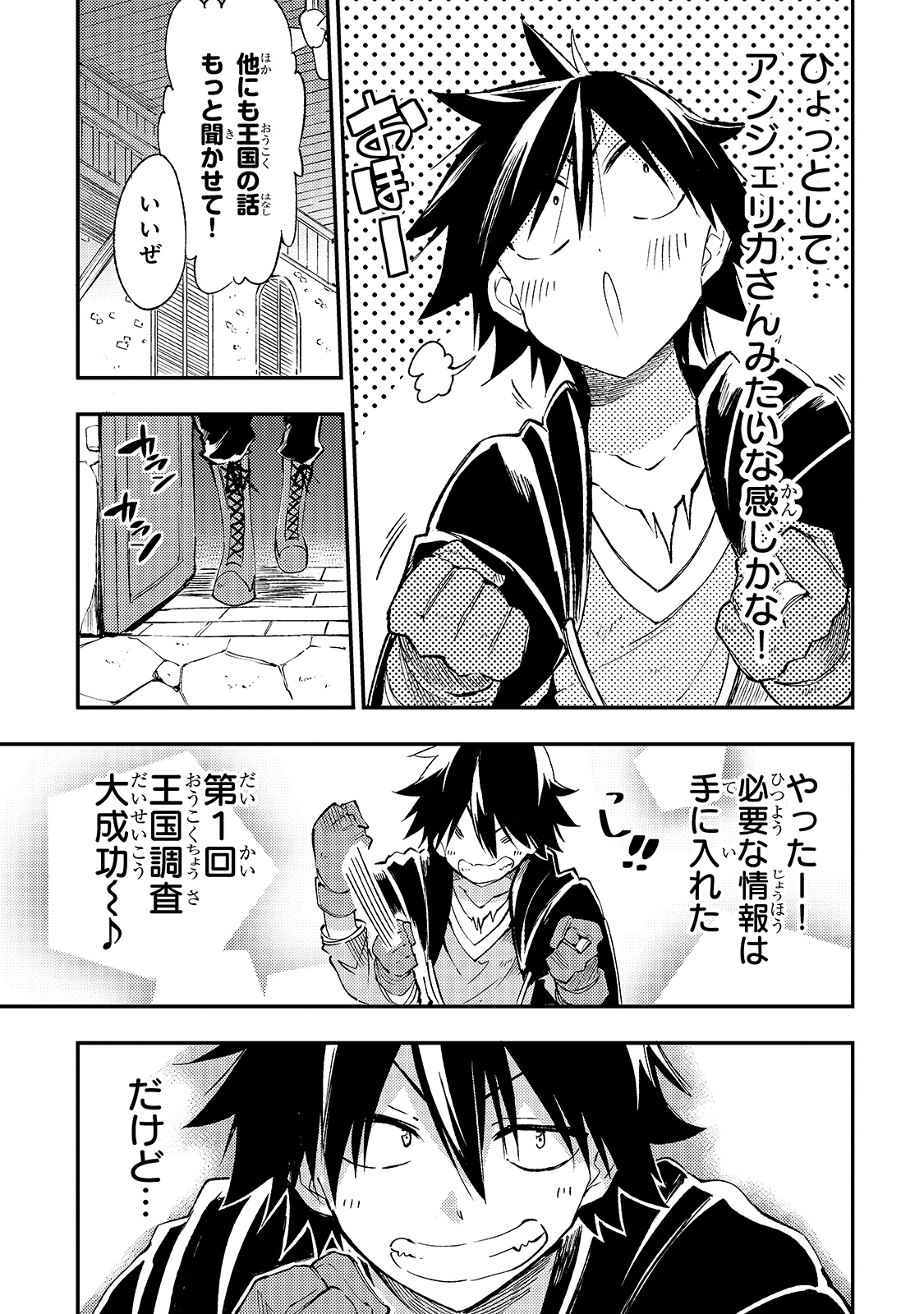 Hitoribocchi no Isekai Hourou - Tsuihousareta F Rank Boukensha wa Koboruto Dake wo Otomo ni Tabi wo suru Chapter 97 15ページ
