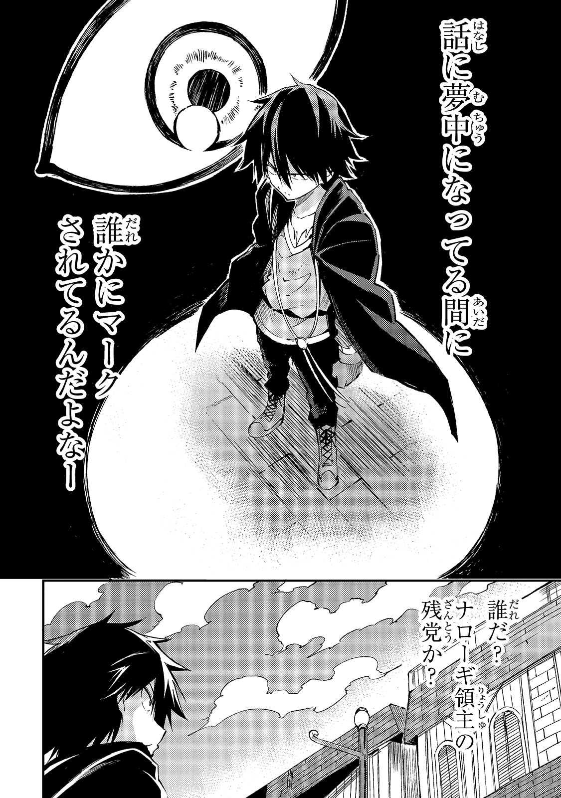 Hitoribocchi no Isekai Hourou - Tsuihousareta F Rank Boukensha wa Koboruto Dake wo Otomo ni Tabi wo suru Chapter 97 16ページ