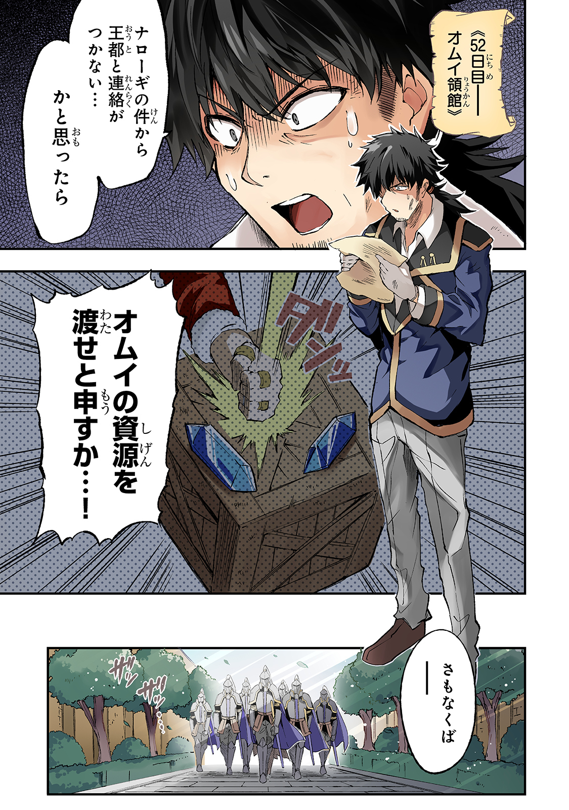Hitoribocchi no Isekai Hourou - Tsuihousareta F Rank Boukensha wa Koboruto Dake wo Otomo ni Tabi wo suru Chapter 97 3ページ