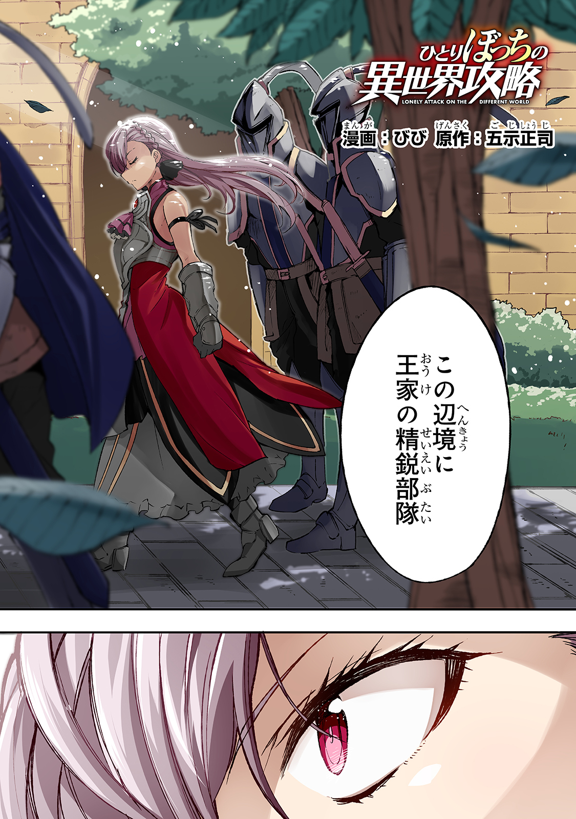 Hitoribocchi no Isekai Hourou - Tsuihousareta F Rank Boukensha wa Koboruto Dake wo Otomo ni Tabi wo suru Chapter 97 4ページ