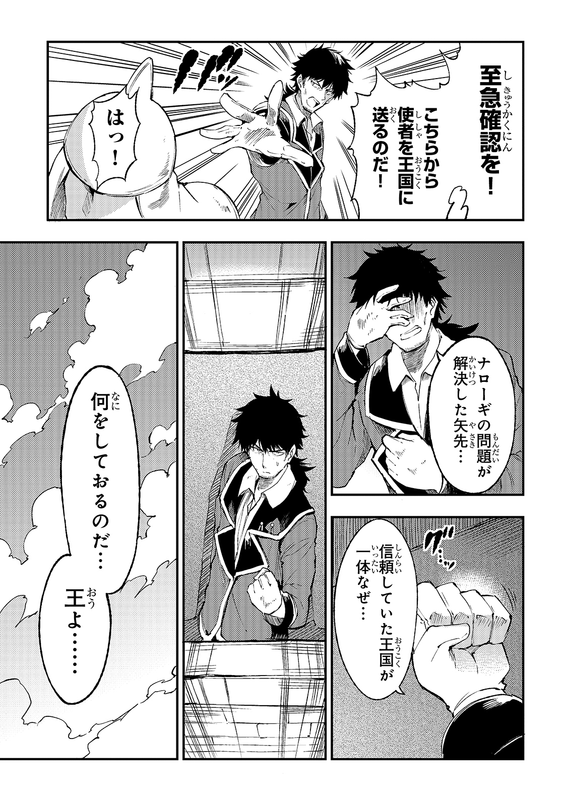 Hitoribocchi no Isekai Hourou - Tsuihousareta F Rank Boukensha wa Koboruto Dake wo Otomo ni Tabi wo suru Chapter 97 7ページ
