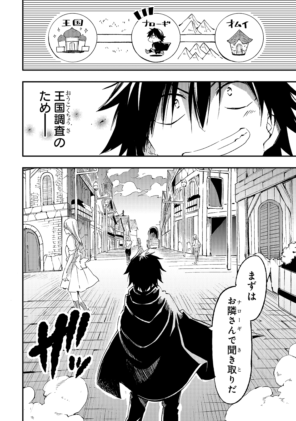 Hitoribocchi no Isekai Hourou - Tsuihousareta F Rank Boukensha wa Koboruto Dake wo Otomo ni Tabi wo suru Chapter 97 8ページ