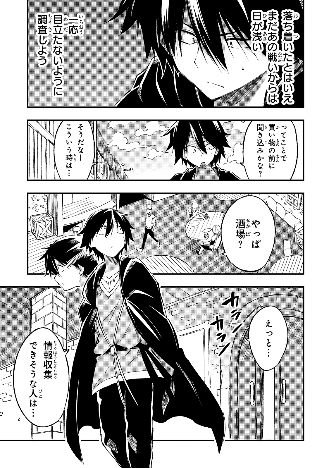 Hitoribocchi no Isekai Hourou - Tsuihousareta F Rank Boukensha wa Koboruto Dake wo Otomo ni Tabi wo suru Chapter 97 9ページ