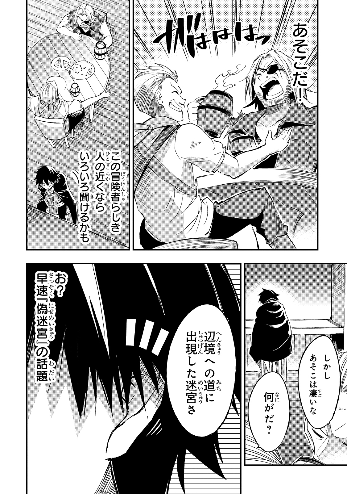 Hitoribocchi no Isekai Hourou - Tsuihousareta F Rank Boukensha wa Koboruto Dake wo Otomo ni Tabi wo suru Chapter 97 10ページ