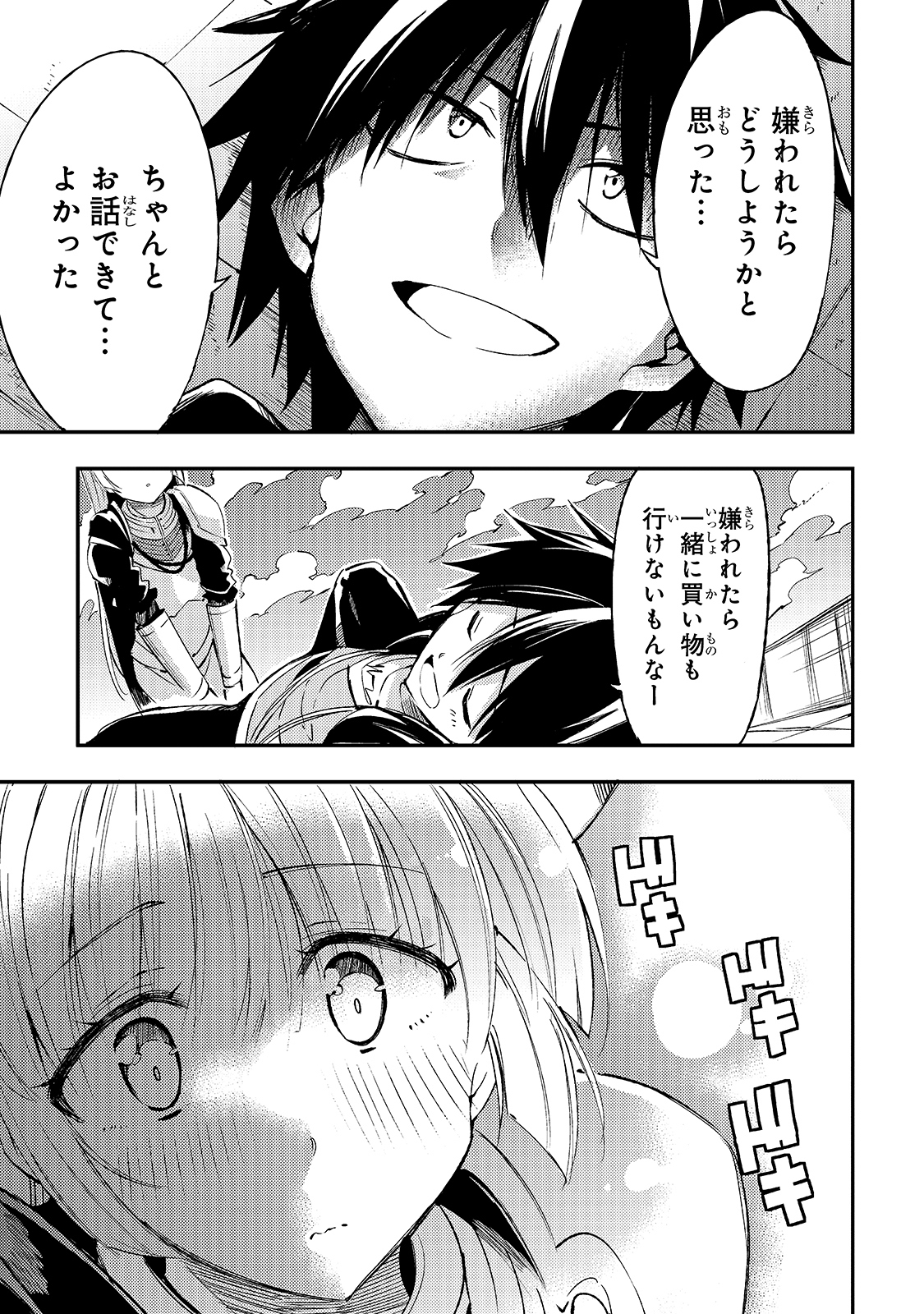 Hitoribocchi no Isekai Hourou - Tsuihousareta F Rank Boukensha wa Koboruto Dake wo Otomo ni Tabi wo suru Chapter 98 11ページ