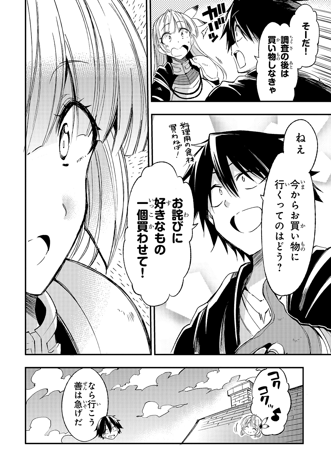 Hitoribocchi no Isekai Hourou - Tsuihousareta F Rank Boukensha wa Koboruto Dake wo Otomo ni Tabi wo suru Chapter 98 12ページ