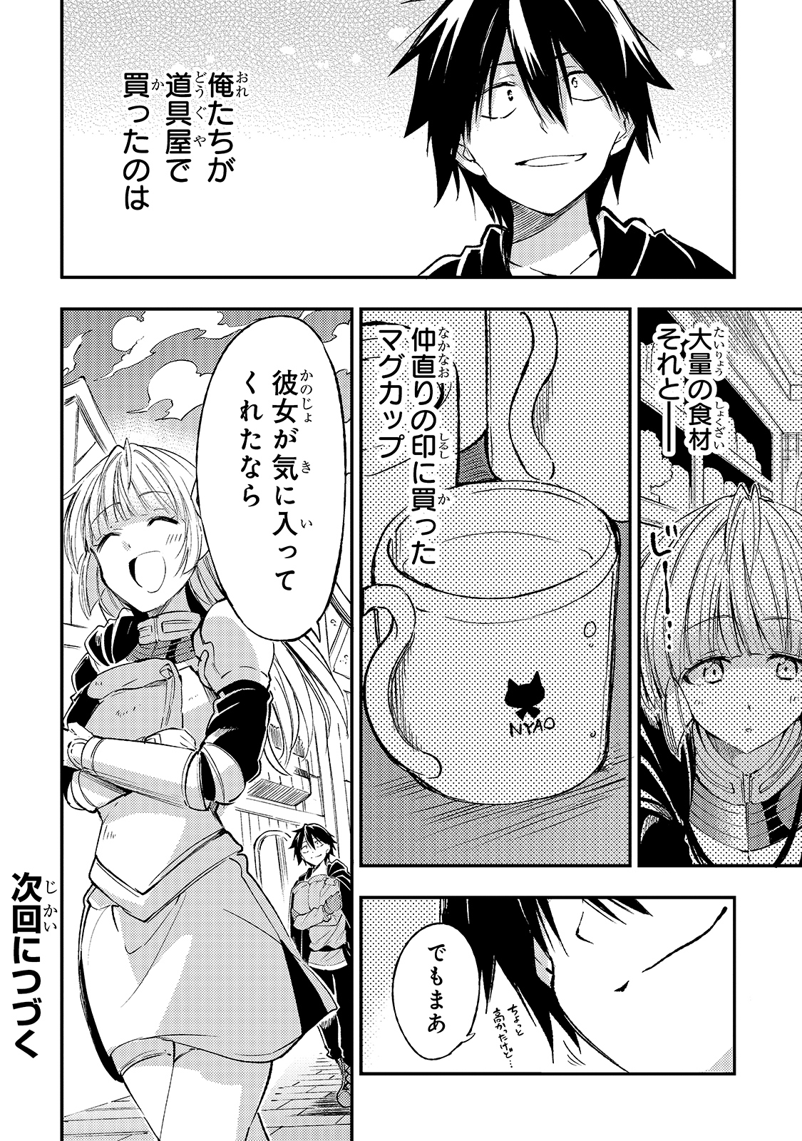 Hitoribocchi no Isekai Hourou - Tsuihousareta F Rank Boukensha wa Koboruto Dake wo Otomo ni Tabi wo suru Chapter 98 16ページ