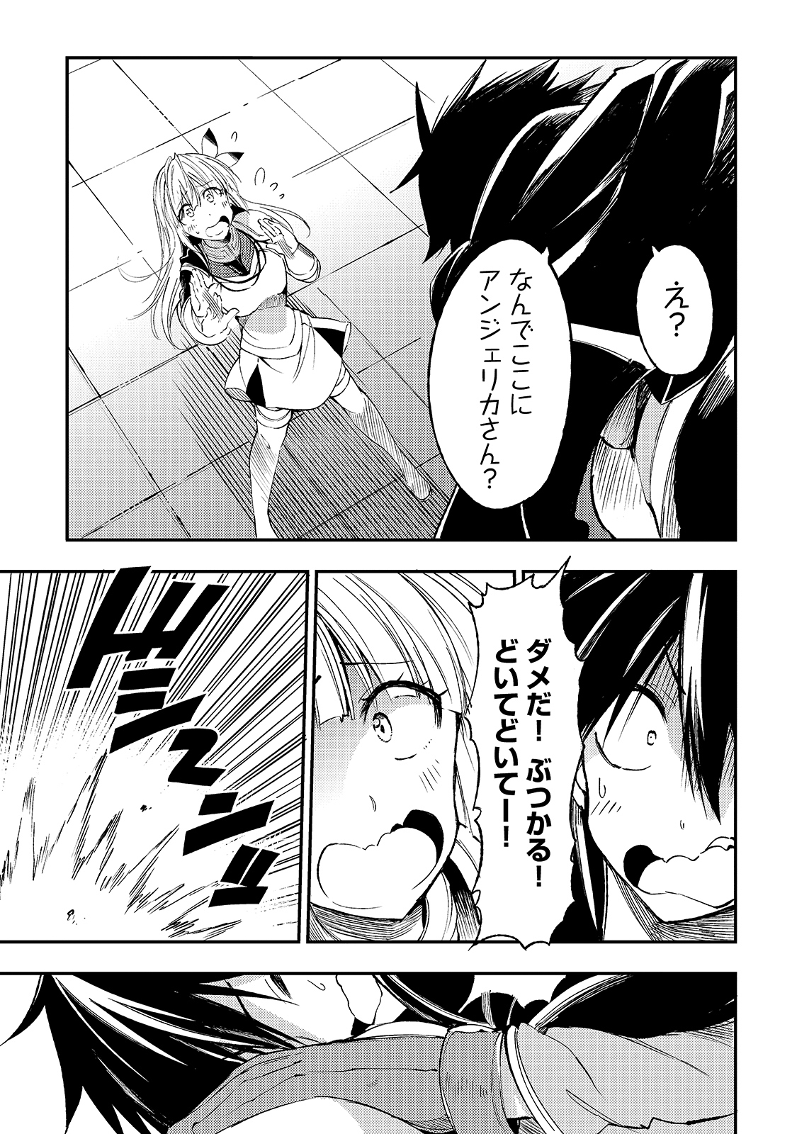 Hitoribocchi no Isekai Hourou - Tsuihousareta F Rank Boukensha wa Koboruto Dake wo Otomo ni Tabi wo suru Chapter 98 3ページ