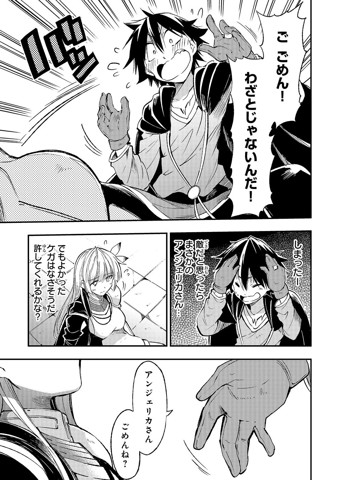 Hitoribocchi no Isekai Hourou - Tsuihousareta F Rank Boukensha wa Koboruto Dake wo Otomo ni Tabi wo suru Chapter 98 5ページ