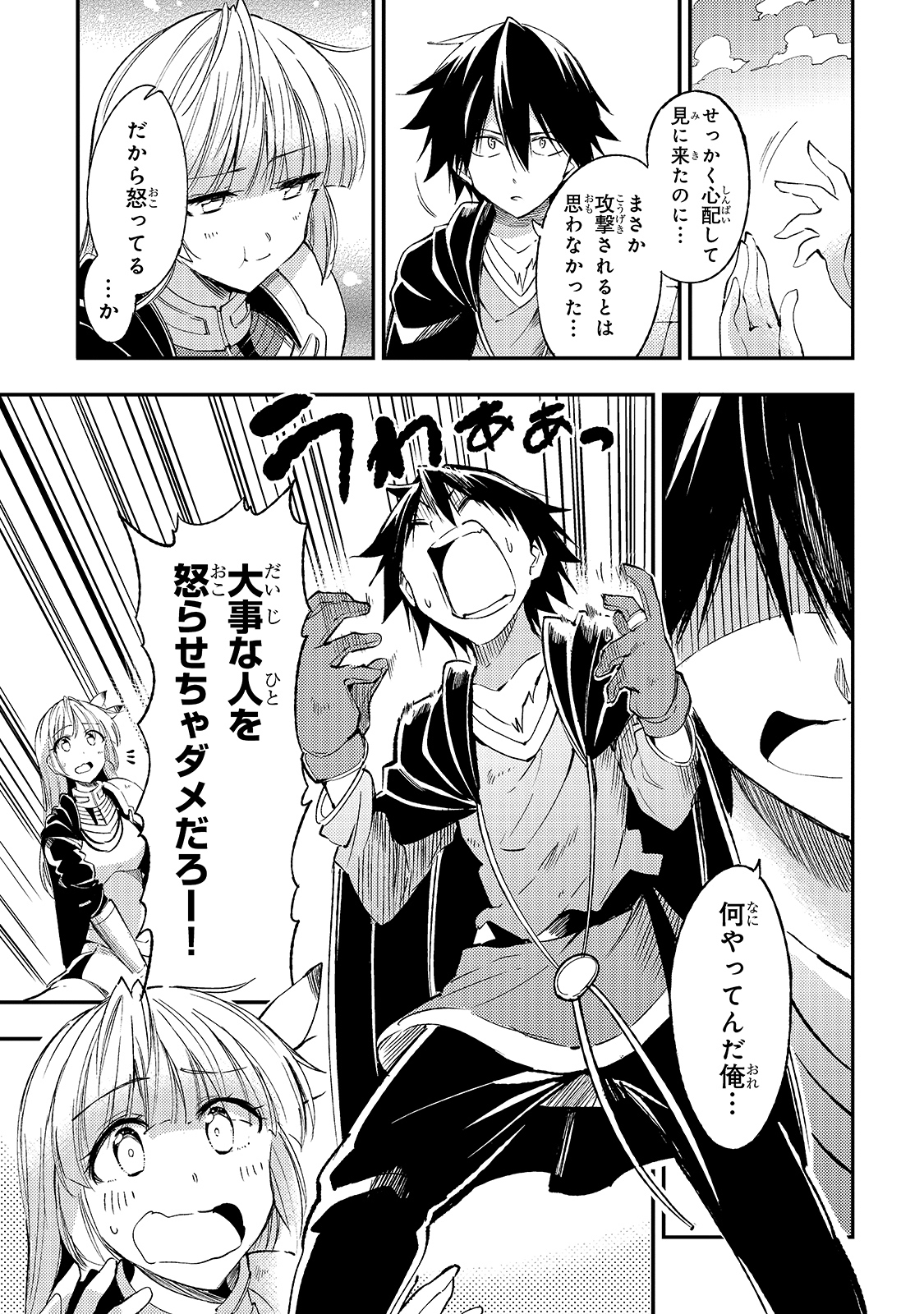 Hitoribocchi no Isekai Hourou - Tsuihousareta F Rank Boukensha wa Koboruto Dake wo Otomo ni Tabi wo suru Chapter 98 7ページ