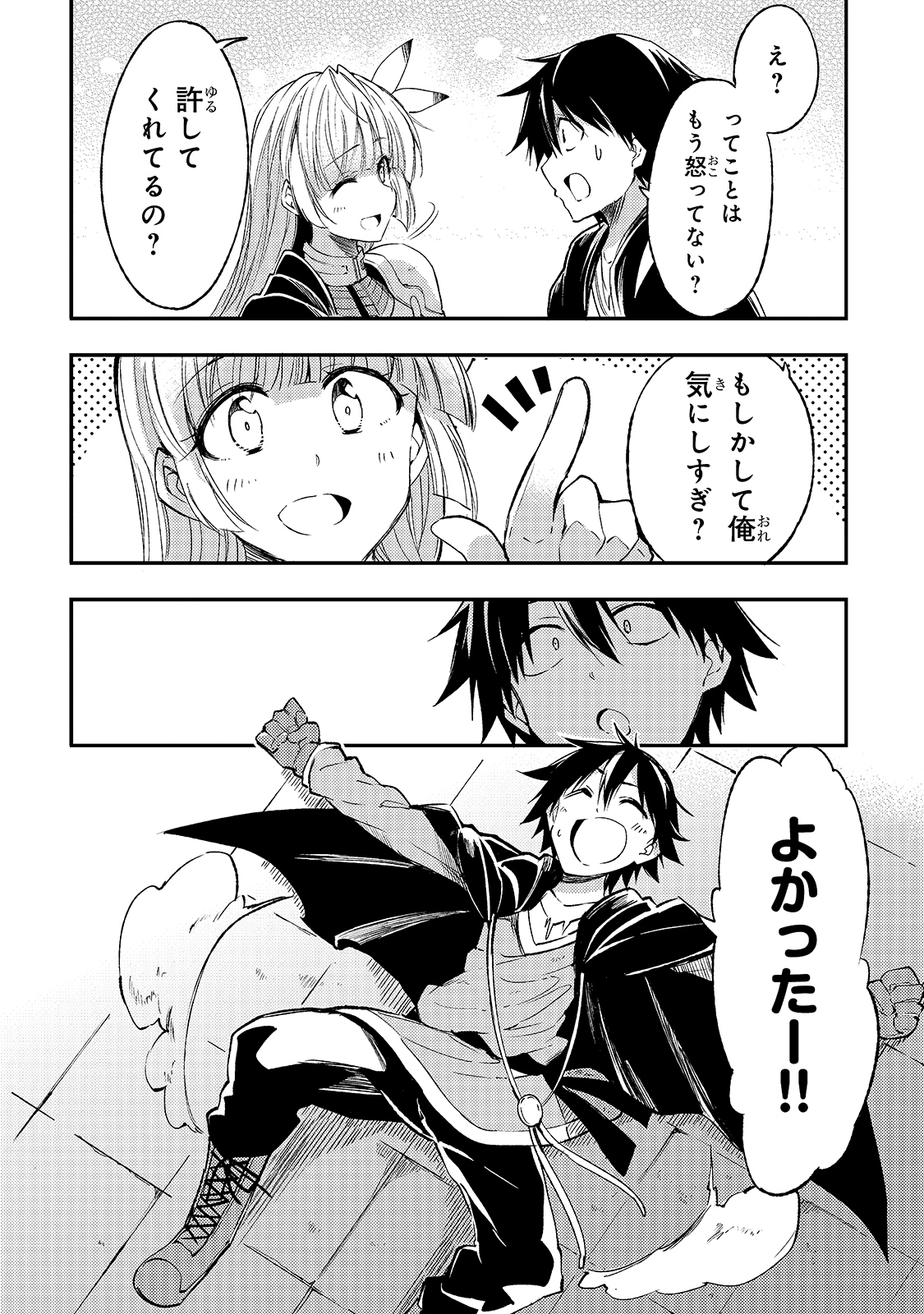 Hitoribocchi no Isekai Hourou - Tsuihousareta F Rank Boukensha wa Koboruto Dake wo Otomo ni Tabi wo suru Chapter 98 10ページ