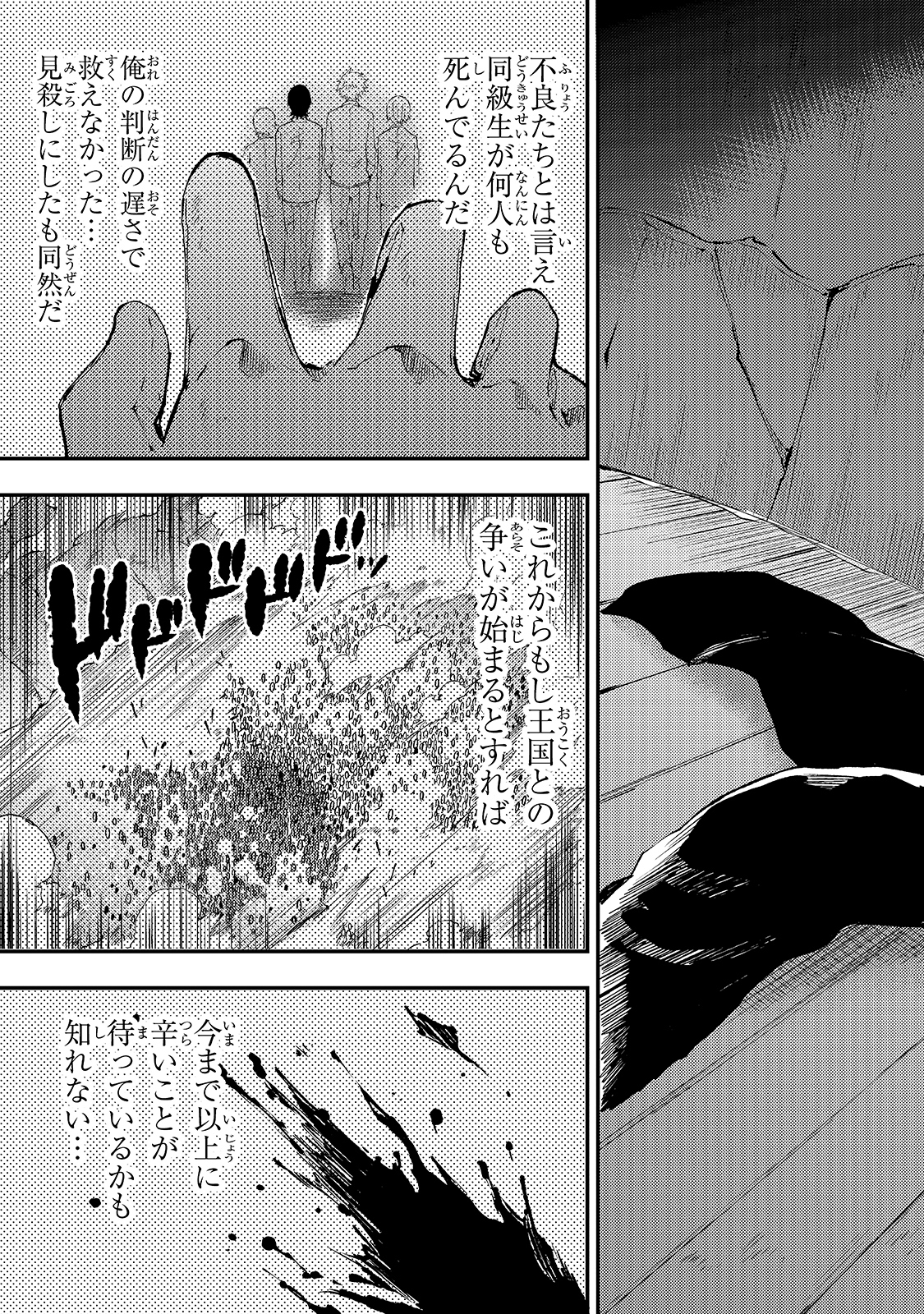 Hitoribocchi no Isekai Hourou - Tsuihousareta F Rank Boukensha wa Koboruto Dake wo Otomo ni Tabi wo suru Chapter 99 13ページ