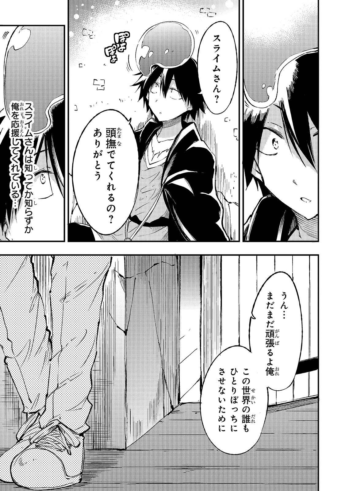 Hitoribocchi no Isekai Hourou - Tsuihousareta F Rank Boukensha wa Koboruto Dake wo Otomo ni Tabi wo suru Chapter 99 15ページ