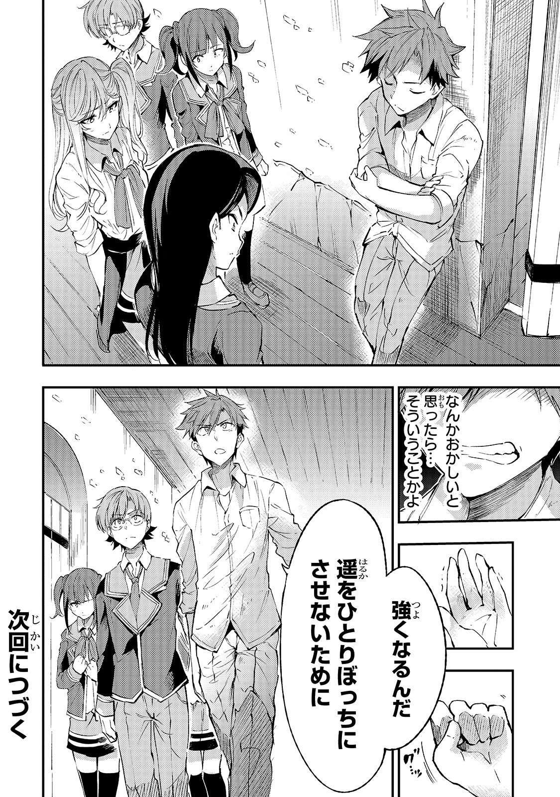 Hitoribocchi no Isekai Hourou - Tsuihousareta F Rank Boukensha wa Koboruto Dake wo Otomo ni Tabi wo suru Chapter 99 16ページ
