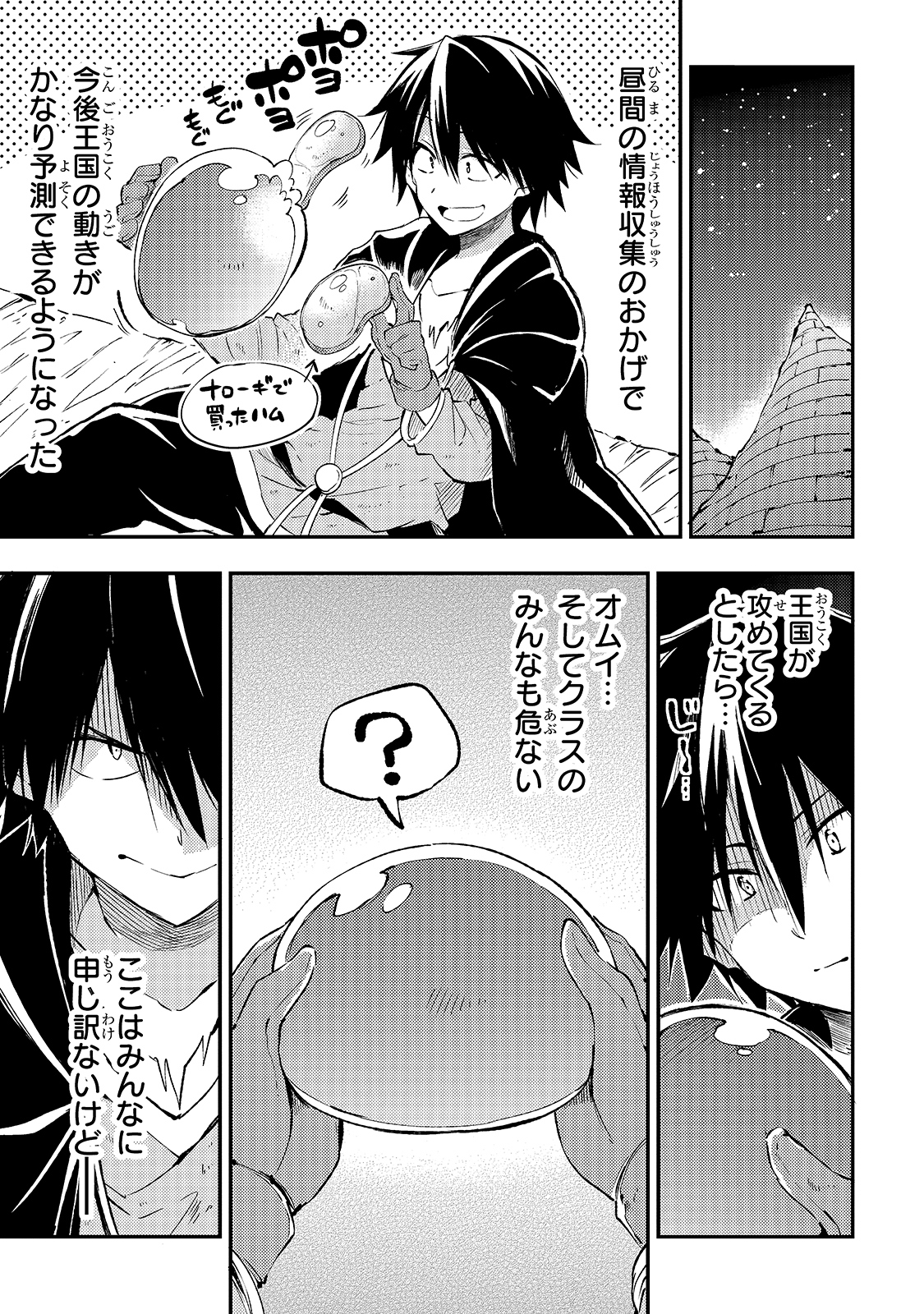 Hitoribocchi no Isekai Hourou - Tsuihousareta F Rank Boukensha wa Koboruto Dake wo Otomo ni Tabi wo suru Chapter 99 3ページ